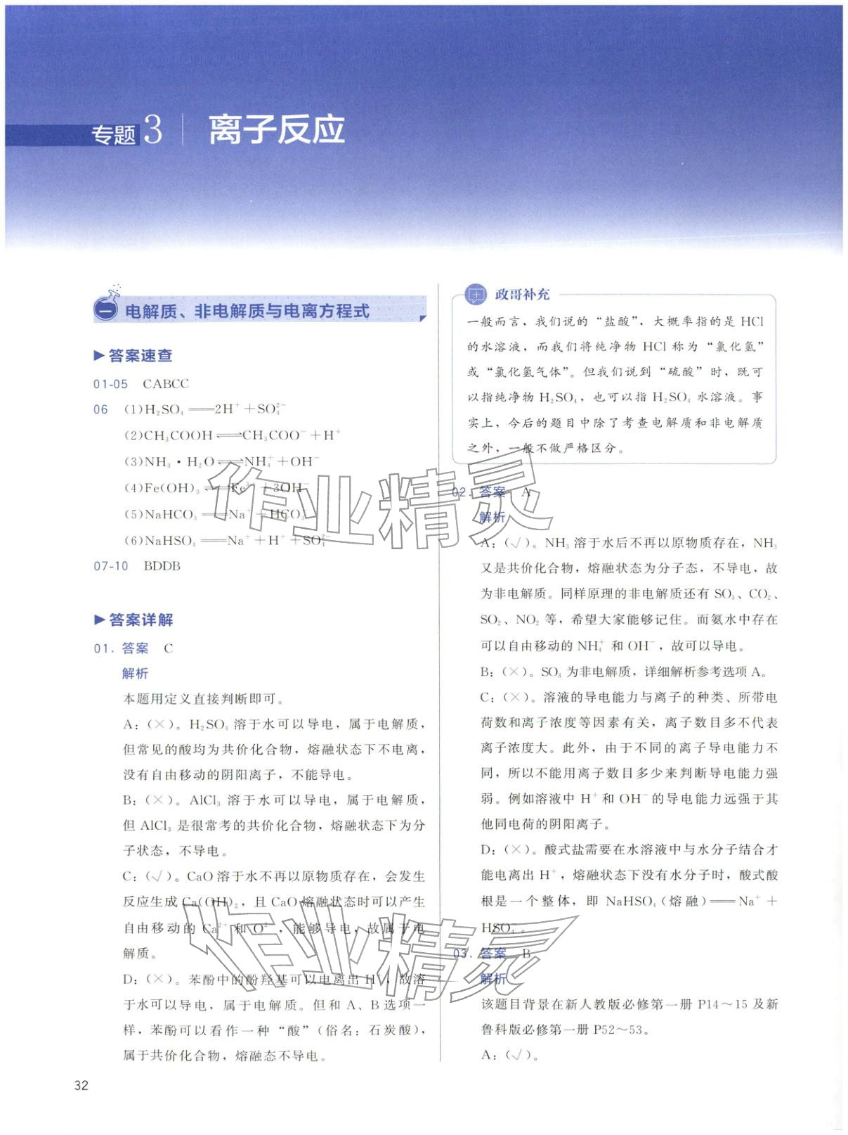 2026年高考化學(xué)基礎(chǔ)1000題化學(xué)&nbsp;第32頁