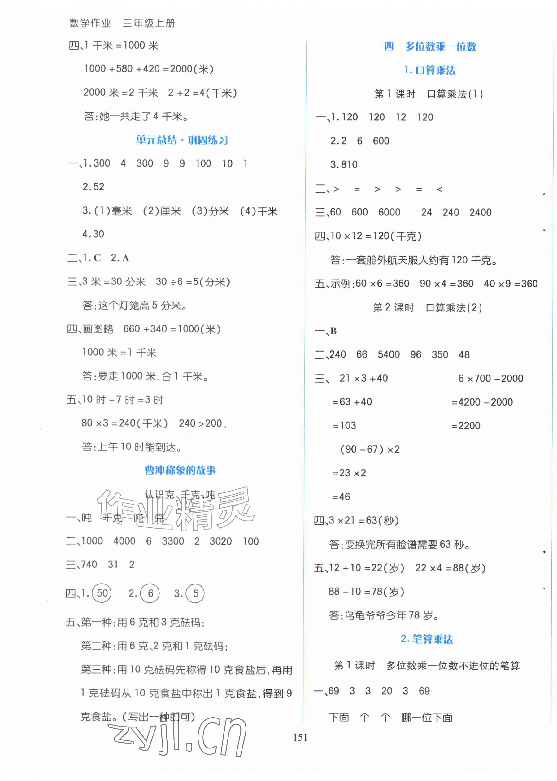 2026年数学作业三年级上册人教版黑龙江专版&nbsp;第5页