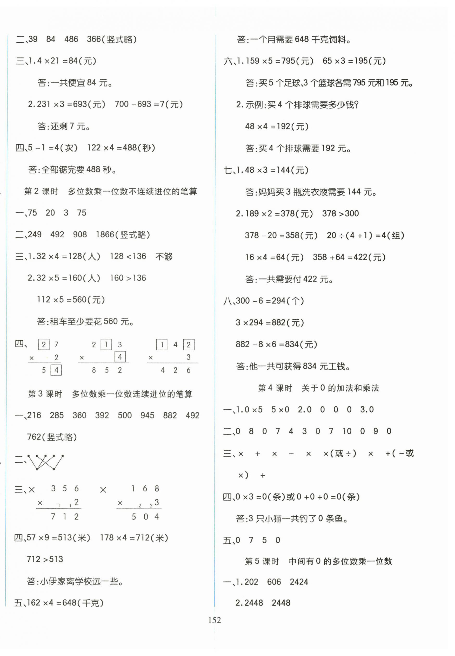2026年数学作业三年级上册人教版黑龙江专版&nbsp;第6页