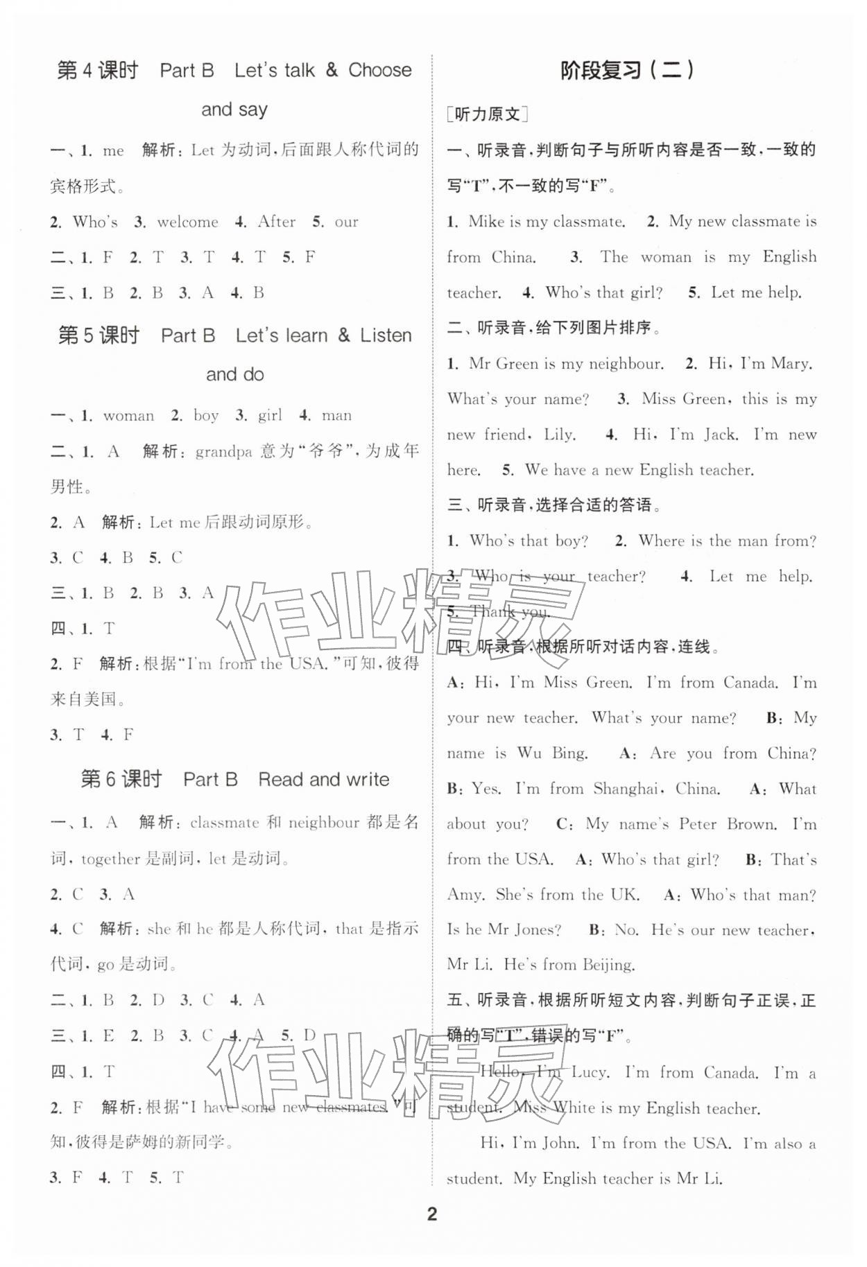 2026年通城学典课时作业本三年级英语下册人教版&nbsp;第2页