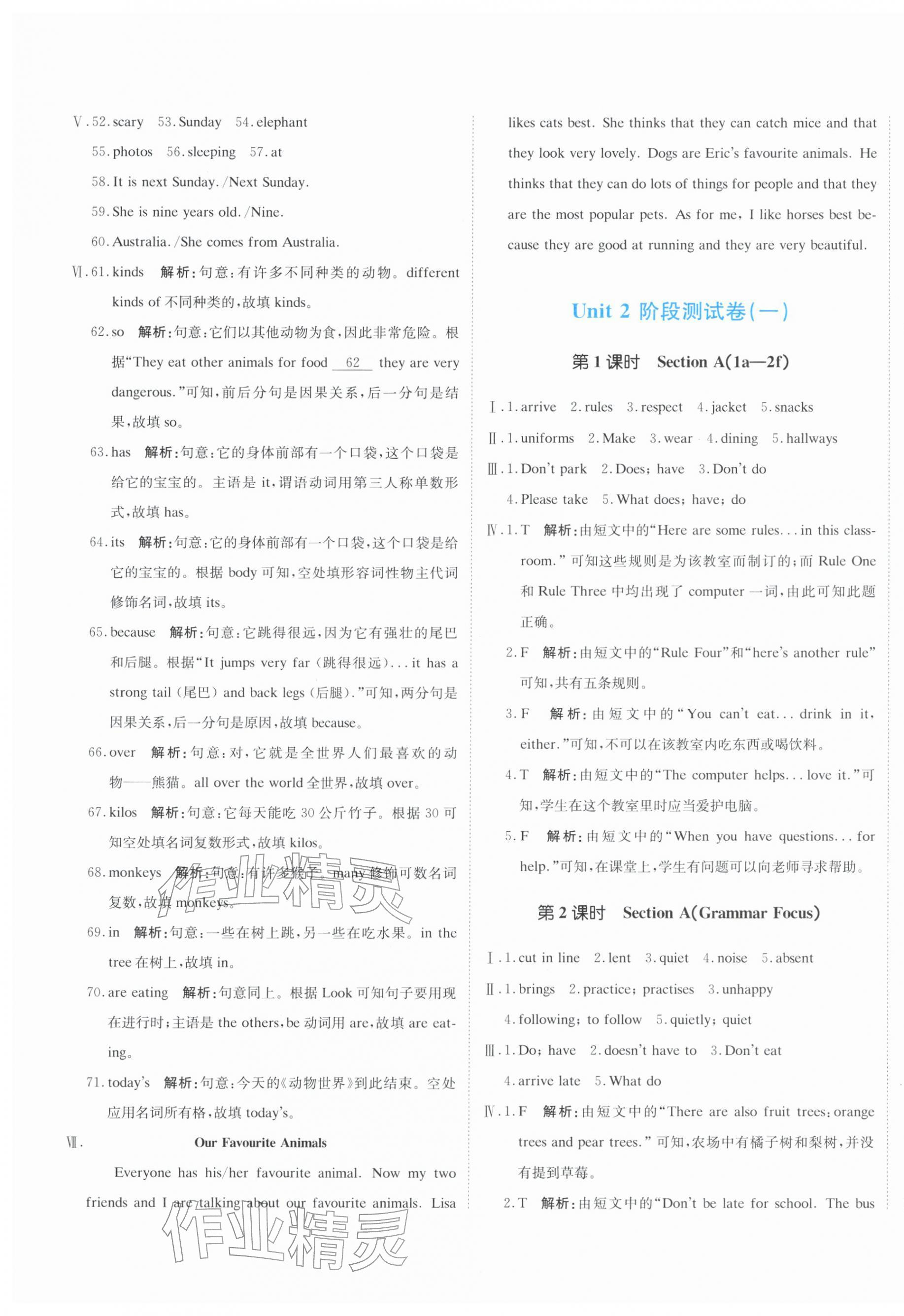 2026年新目标检测同步单元测试卷七年级英语下册人教版&nbsp;第5页