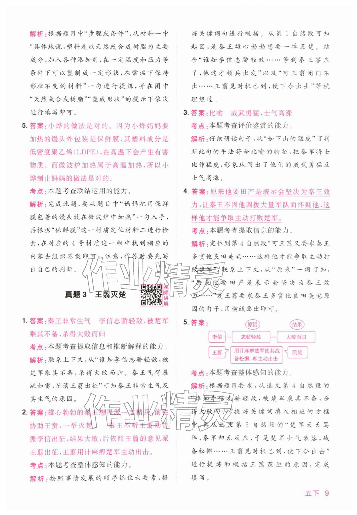 2026年阳光同学同步阅读素养测试五年级语文下册人教版&nbsp;第9页