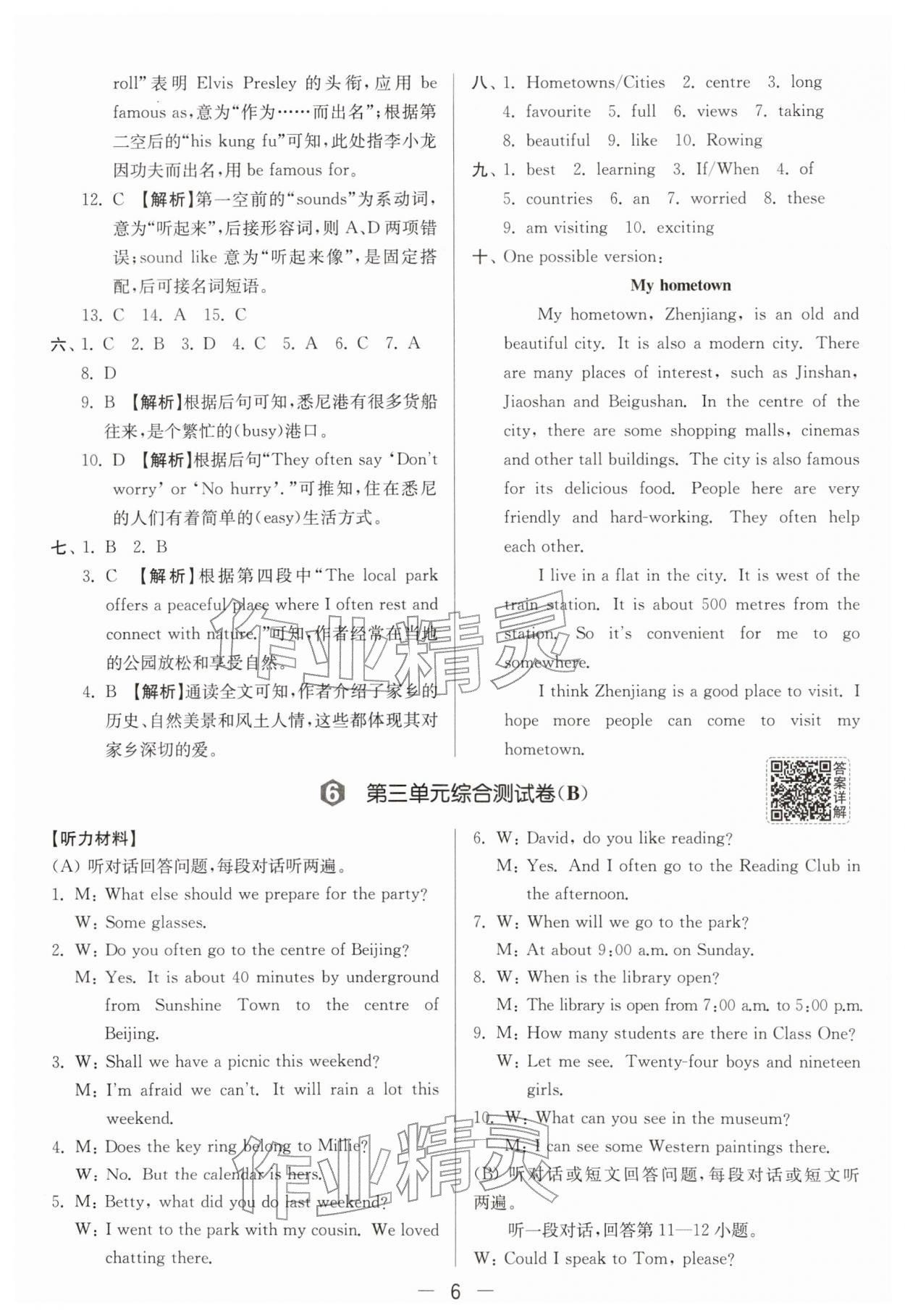 2026年亮点给力大试卷七年级英语下册译林版&nbsp;第6页