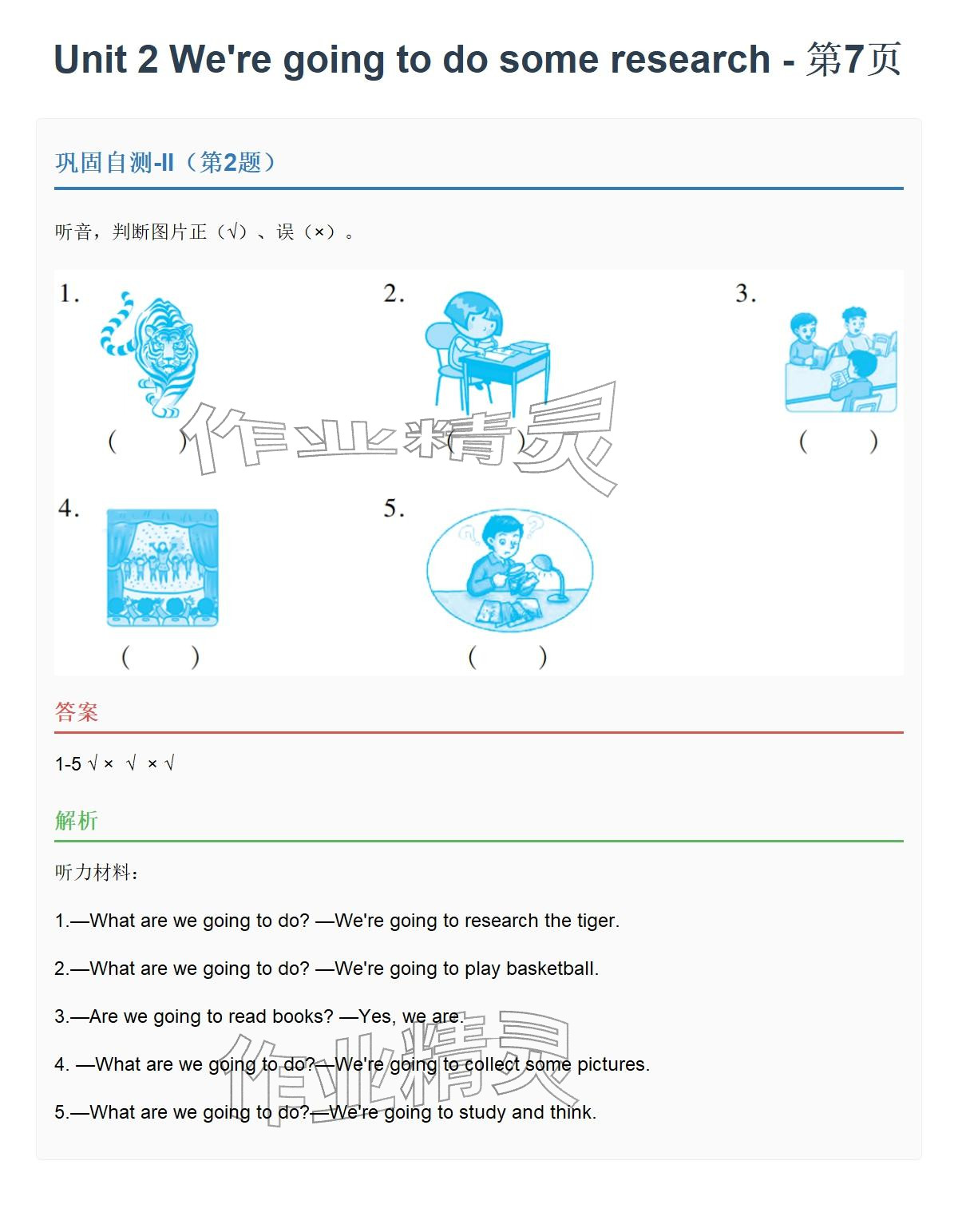 2026年同步实践评价课程基础训练五年级英语下册湘少版&nbsp;参考答案第12页
