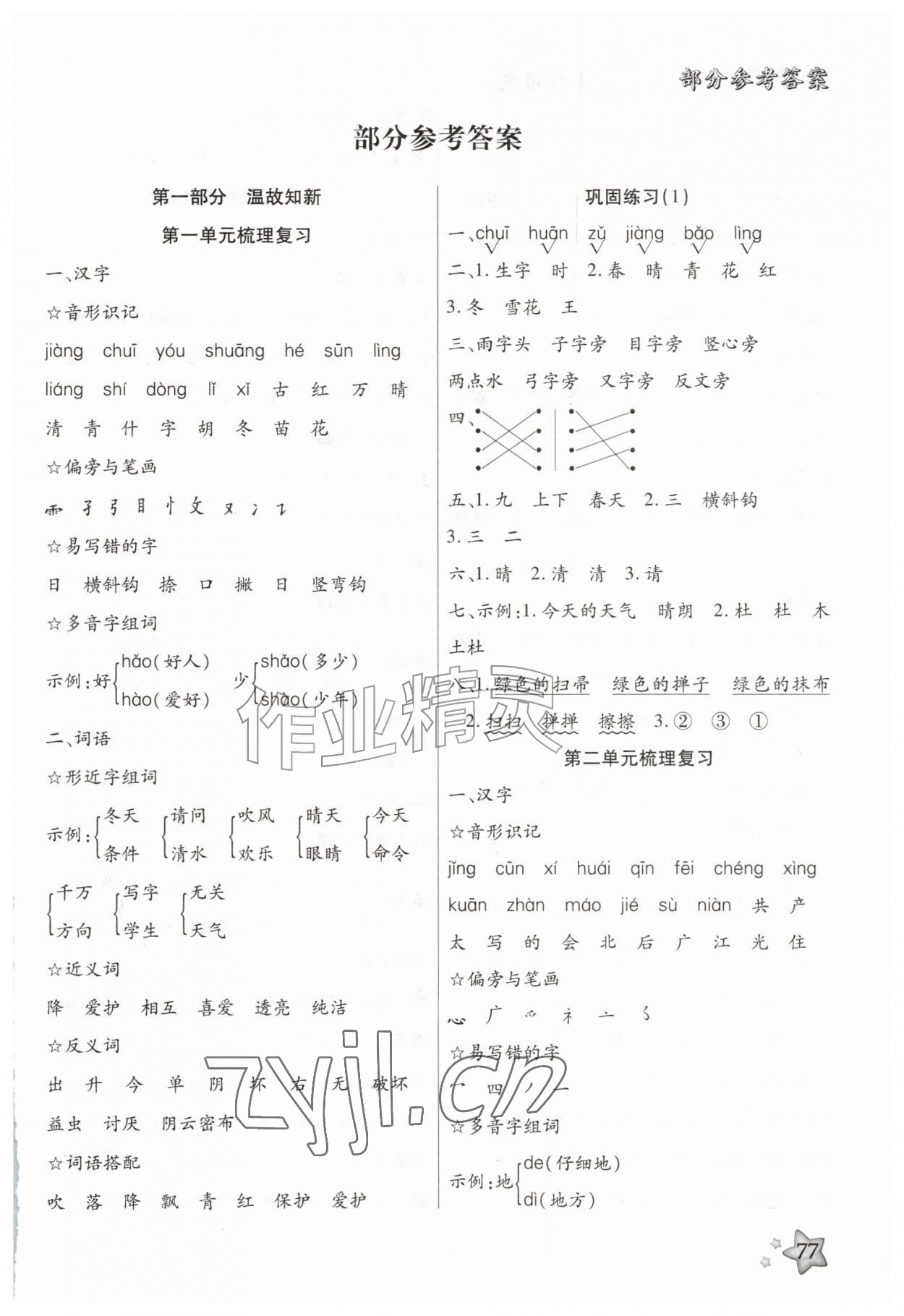 2026年好学生暑假生活一年级语文&nbsp;第1页