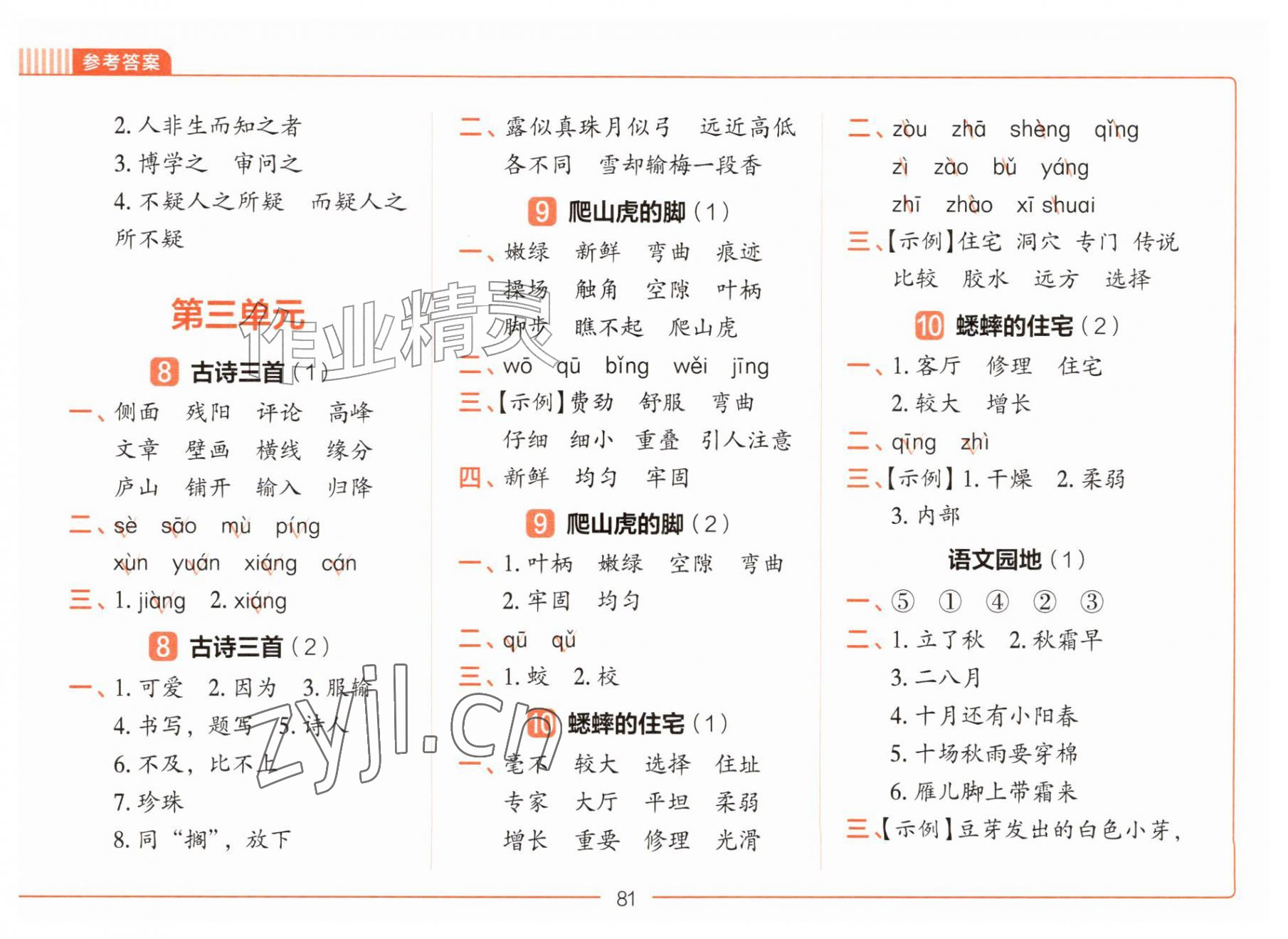 2026年默写小纸条四年级语文上册人教版&nbsp;第3页