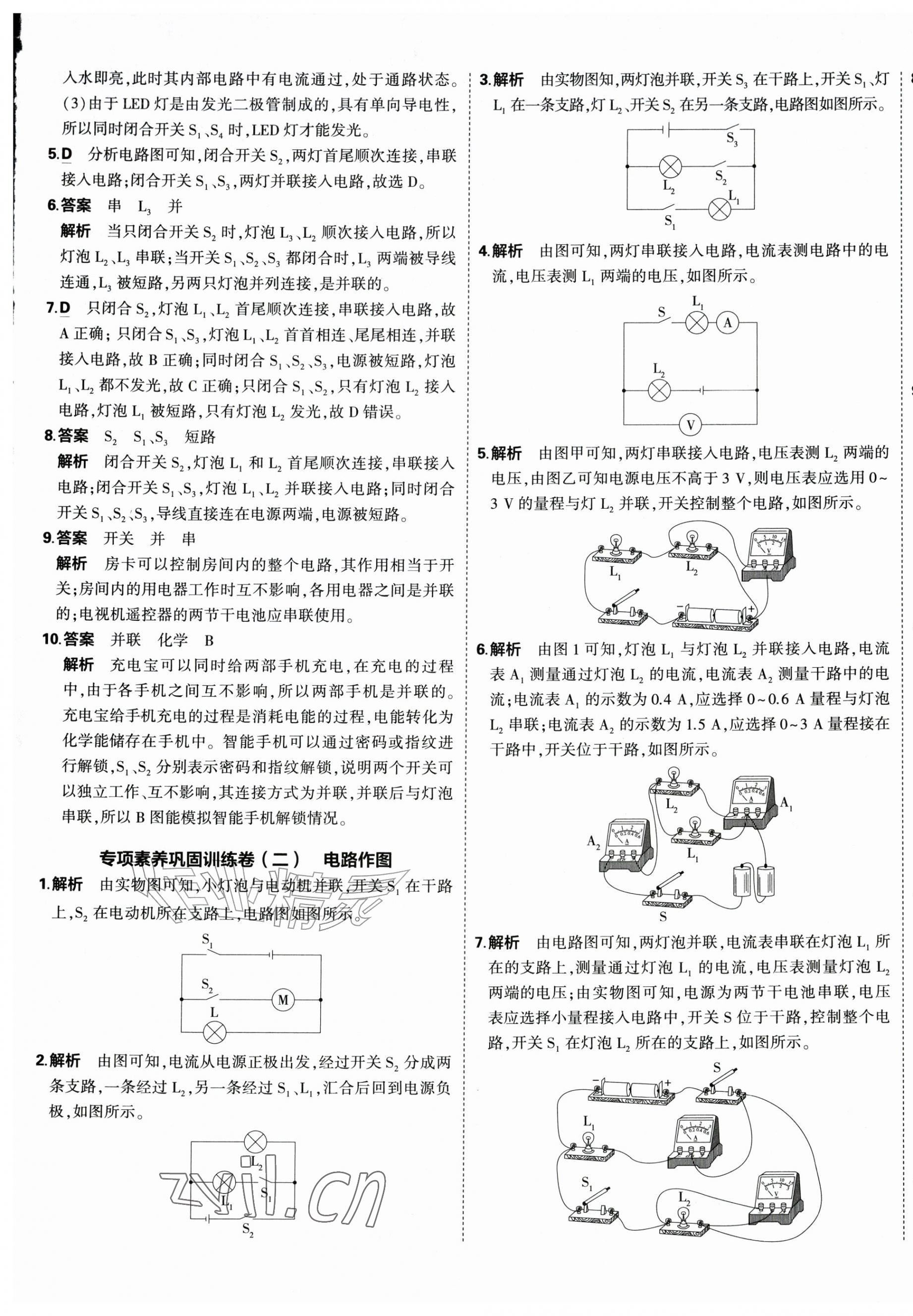 2026年5年中考3年模拟初中试卷九年级物理全一册沪粤版&nbsp;第9页
