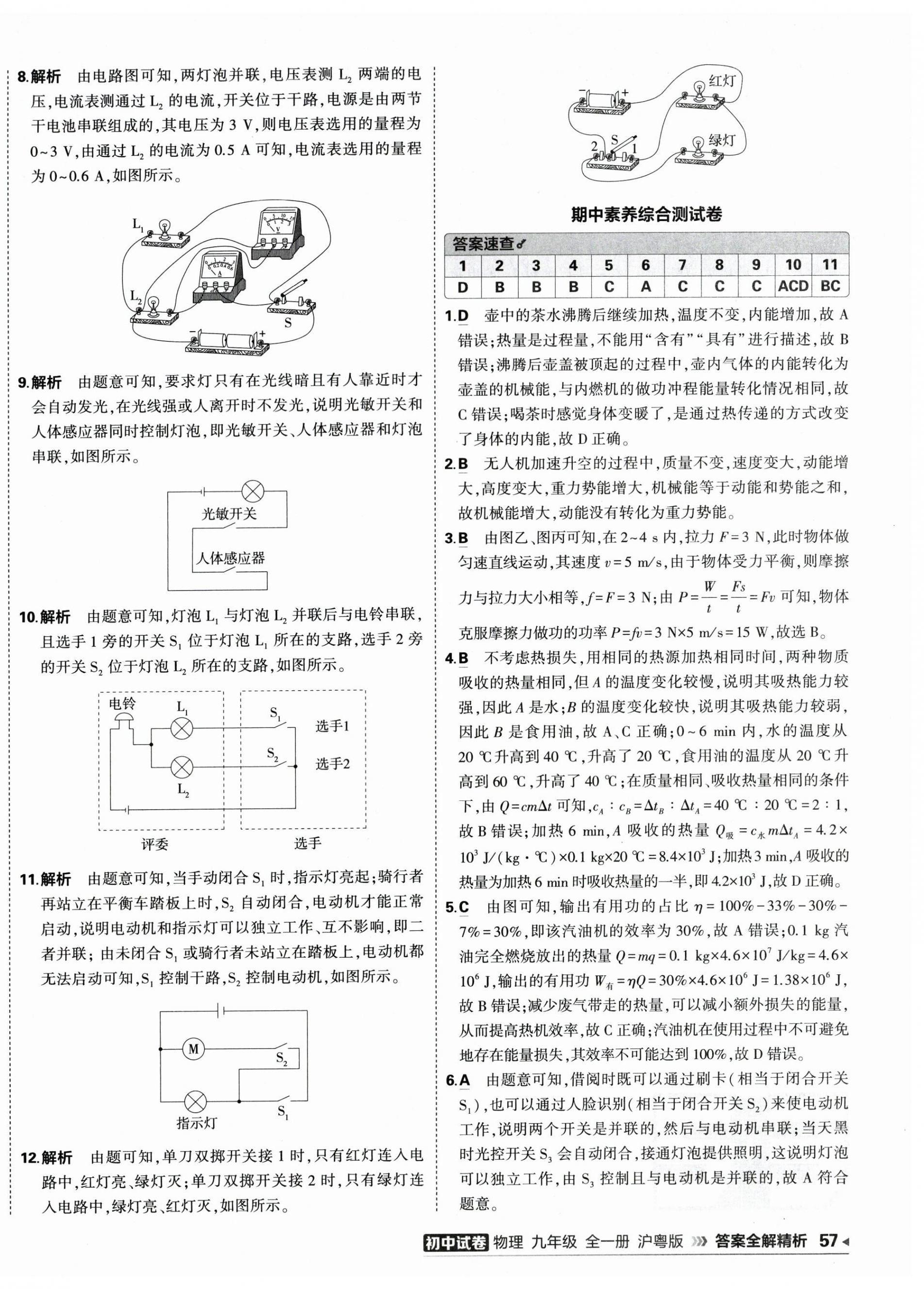 2026年5年中考3年模拟初中试卷九年级物理全一册沪粤版&nbsp;第10页