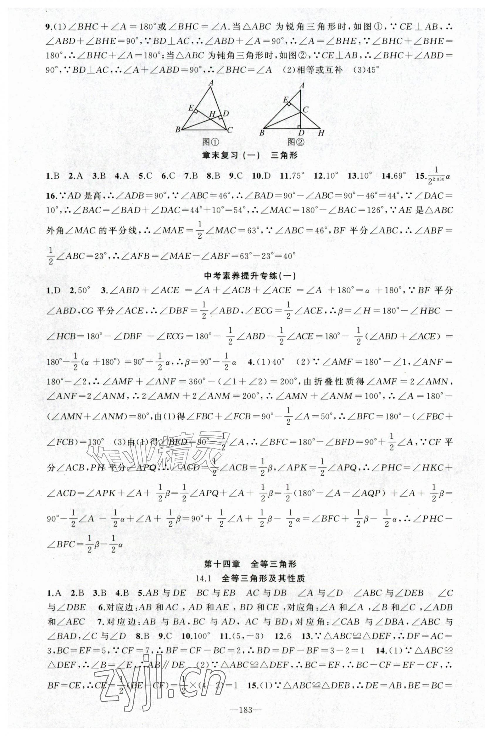 2026年原创新课堂八年级数学上册人教版&nbsp;第4页