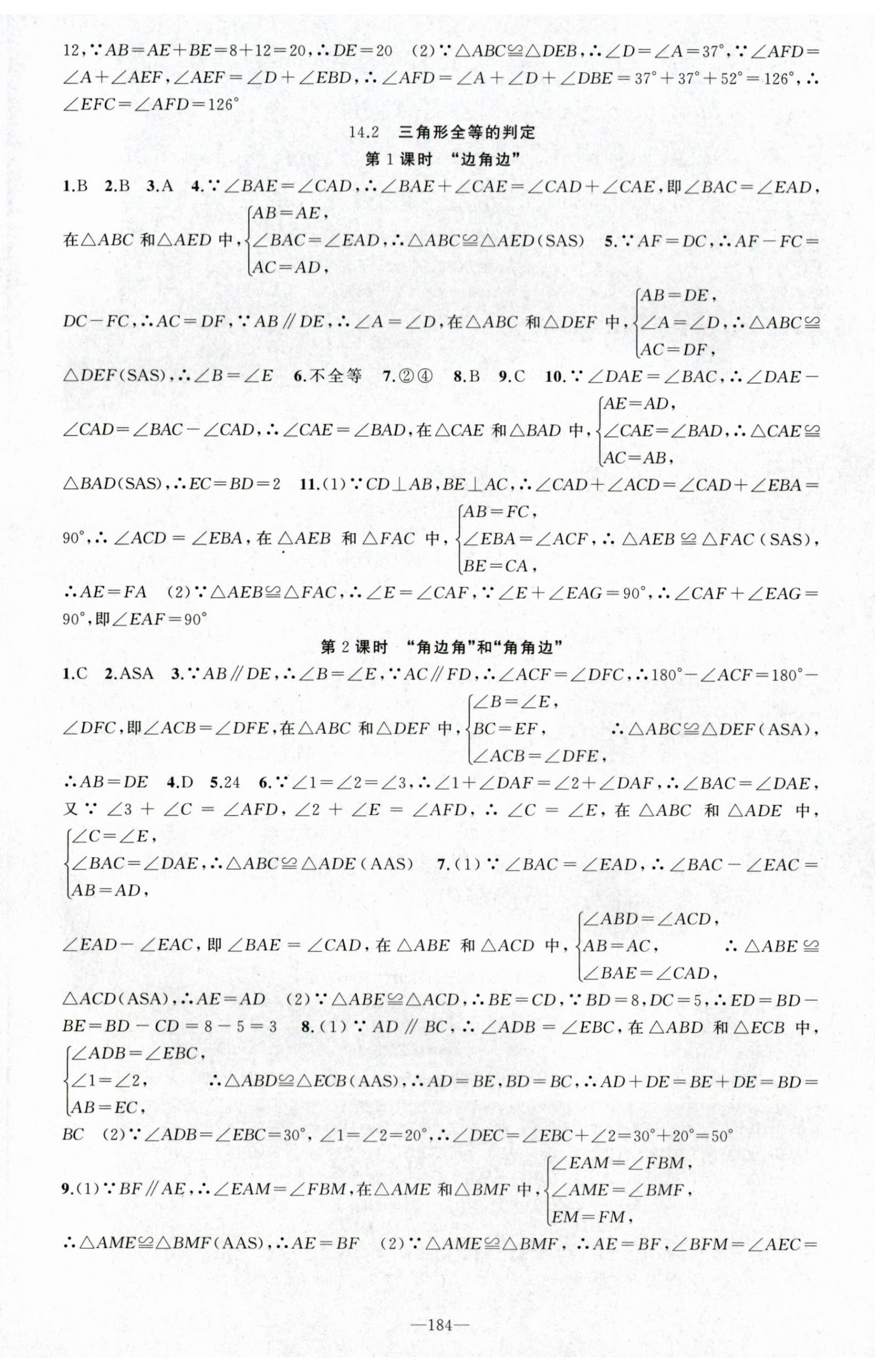 2026年原创新课堂八年级数学上册人教版&nbsp;第5页