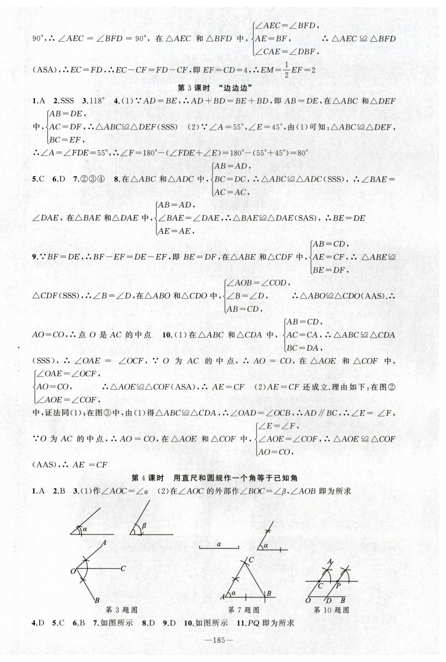 2026年原创新课堂八年级数学上册人教版&nbsp;第6页