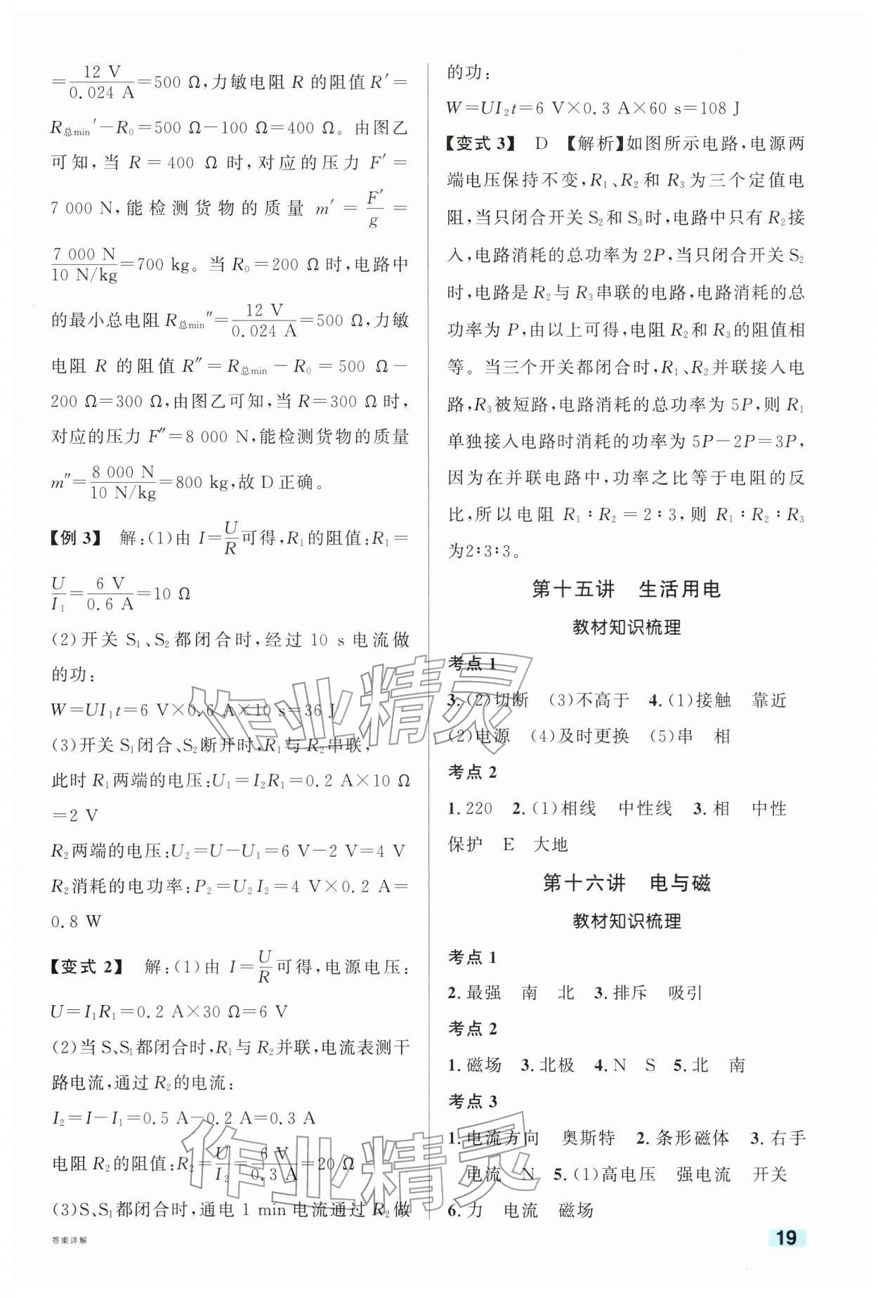 2026年中考新题型物理&nbsp;参考答案第19页