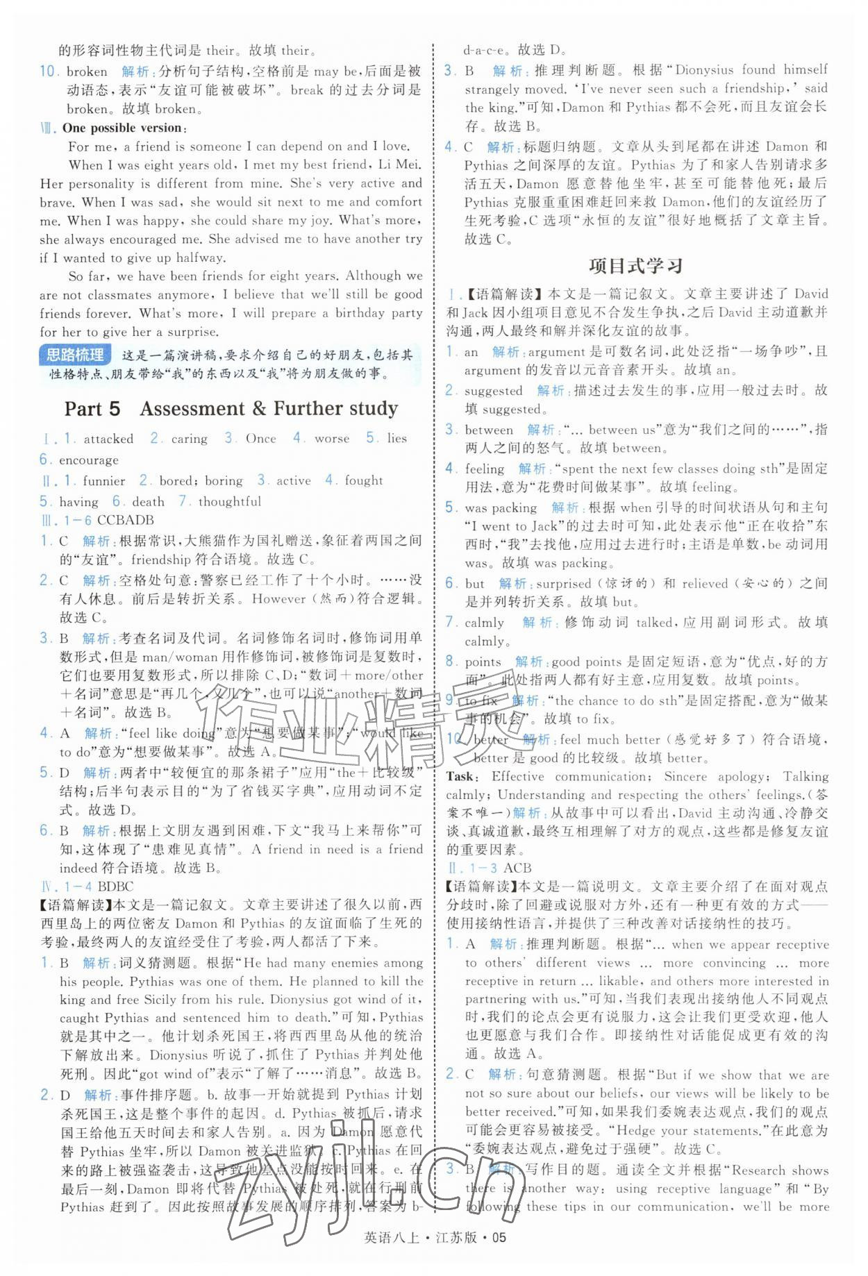 2026年学霸题中题八年级英语上册译林版&nbsp;第5页