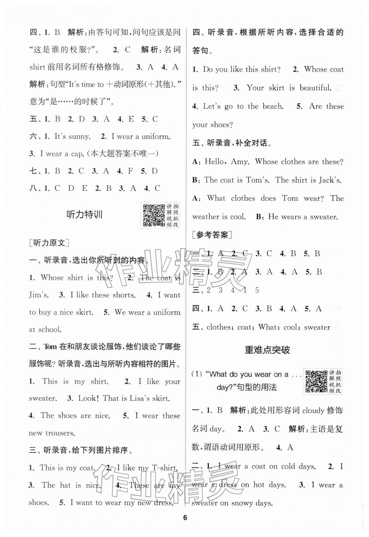 2026年拔尖特训三年级英语下册沪教版&nbsp;第6页