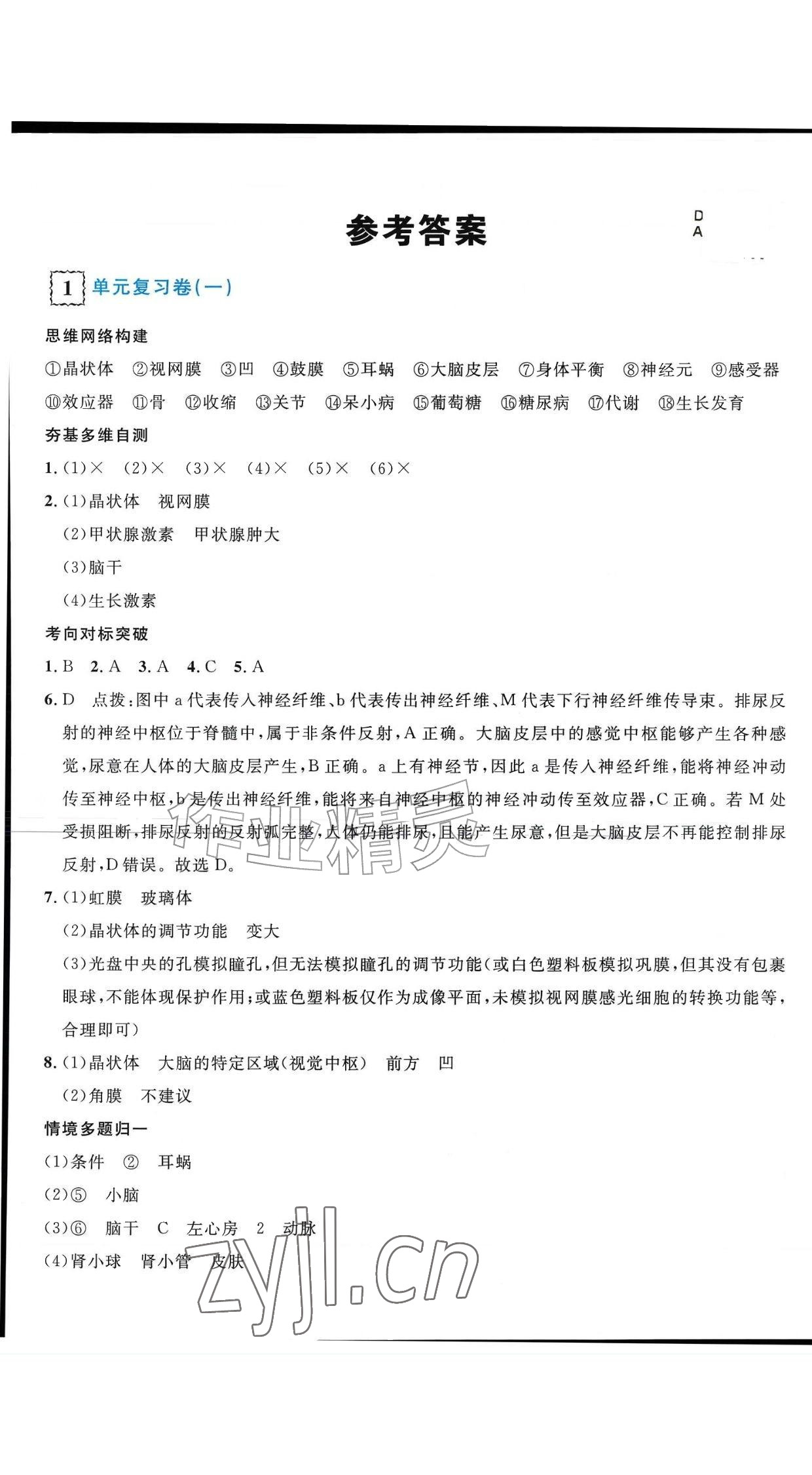 2026年新领程单元测评卷八年级生物上册人教版内蒙古专版&nbsp;参考答案第1页