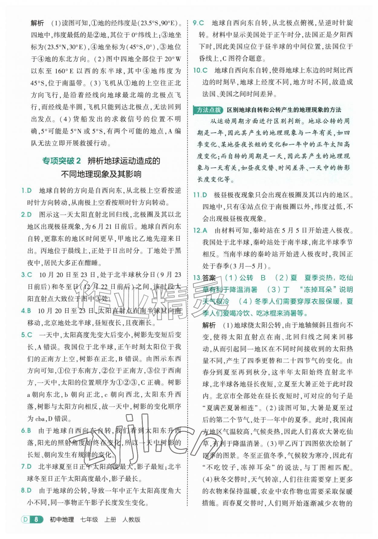 2026年5年中考3年模拟七年级地理上册人教版&nbsp;第8页