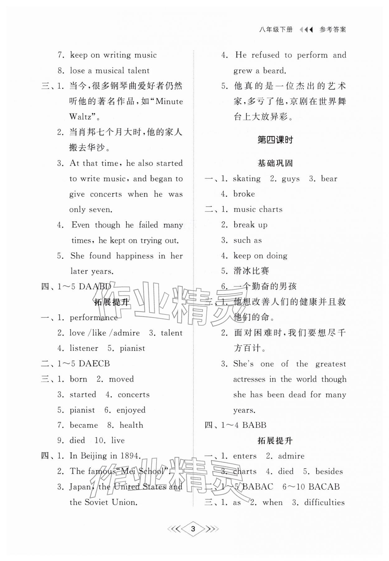 2026年综合能力训练八年级英语下册鲁教版54制&nbsp;参考答案第3页