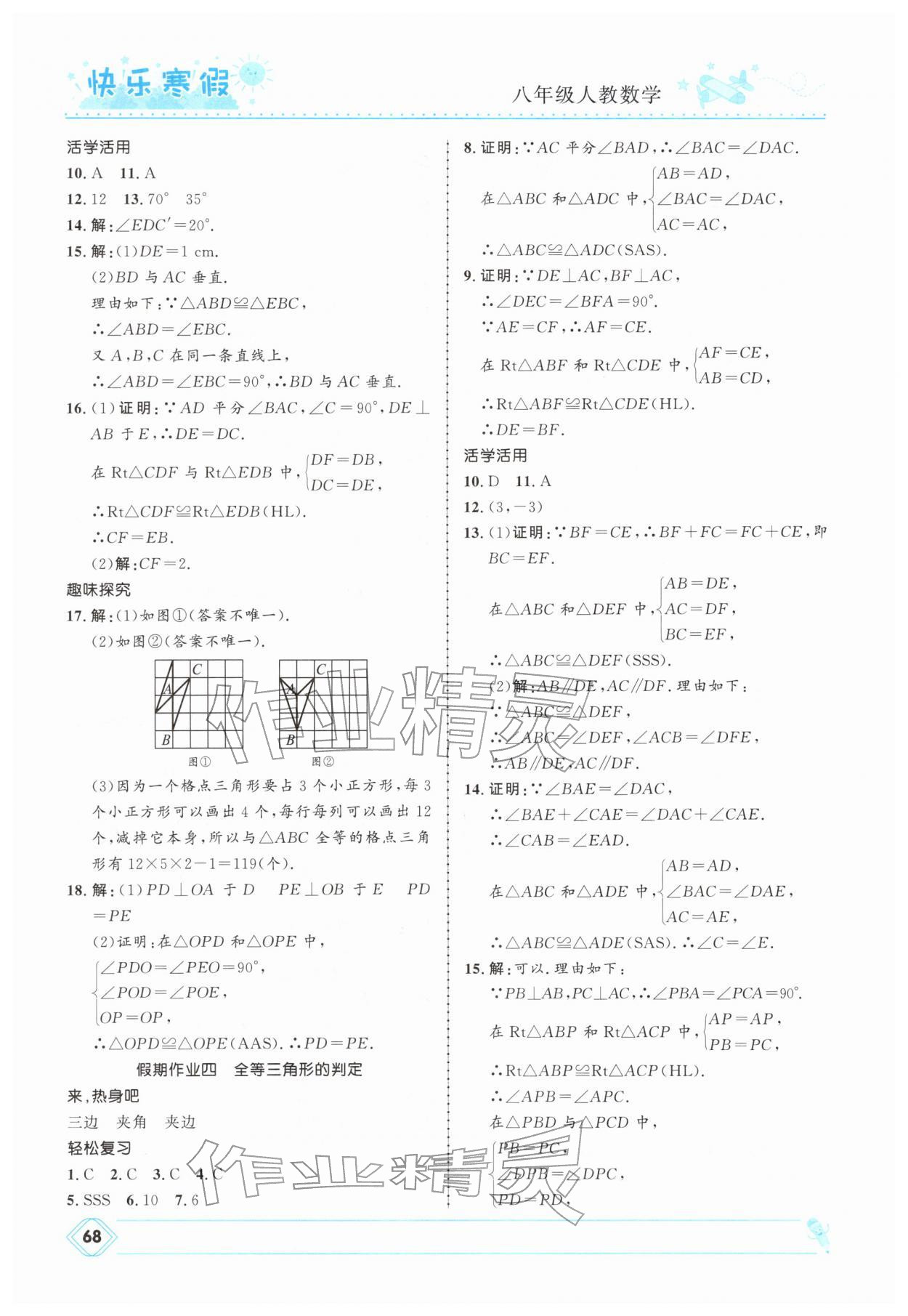 2026年快乐寒假河北少年儿童出版社八年级数学人教版&nbsp;第2页