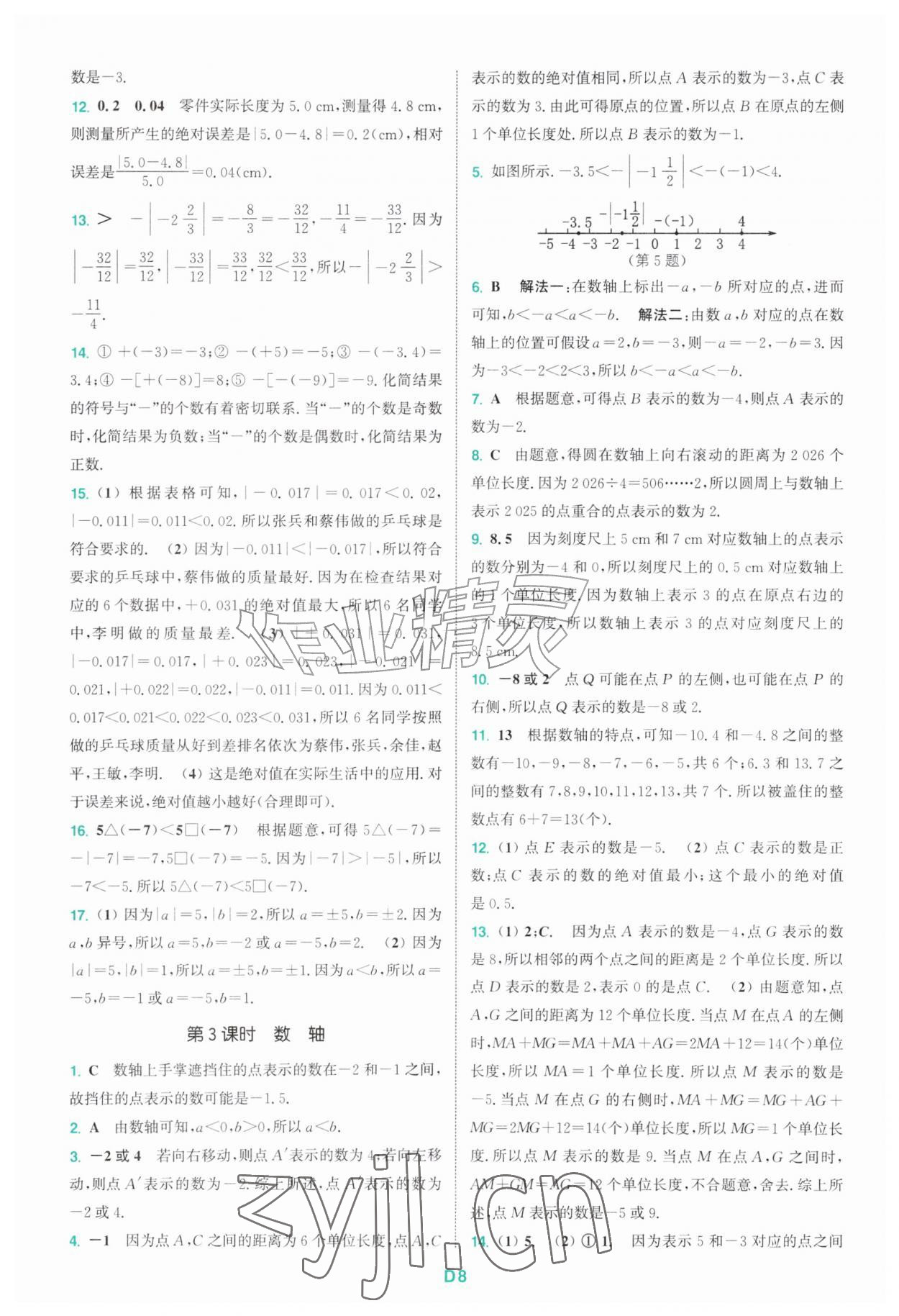 2026年拔尖特训七年级数学上册北师大版&nbsp;第8页