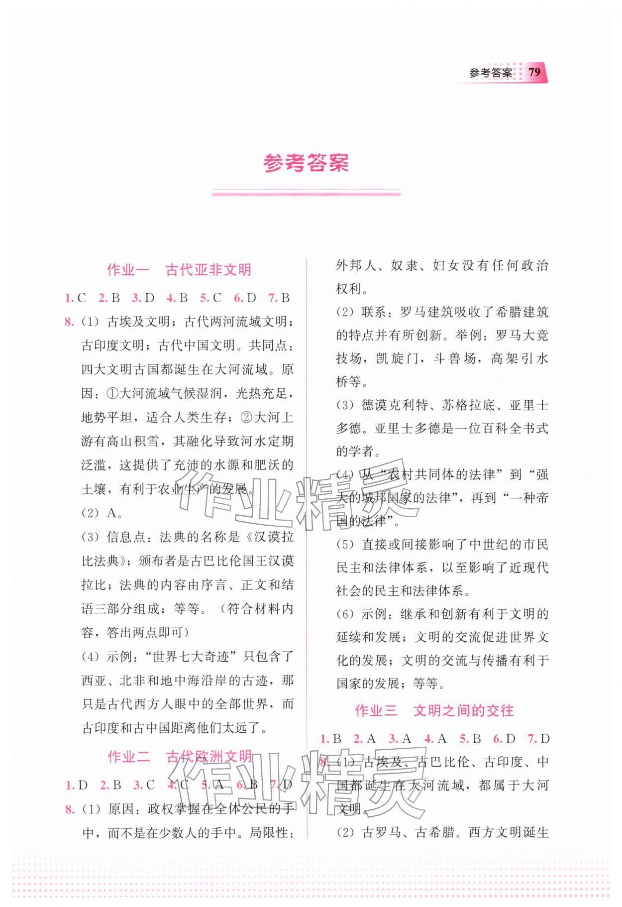 2026年寒假作業(yè)教育科學(xué)出版社九年級(jí)歷史&nbsp;第1頁(yè)