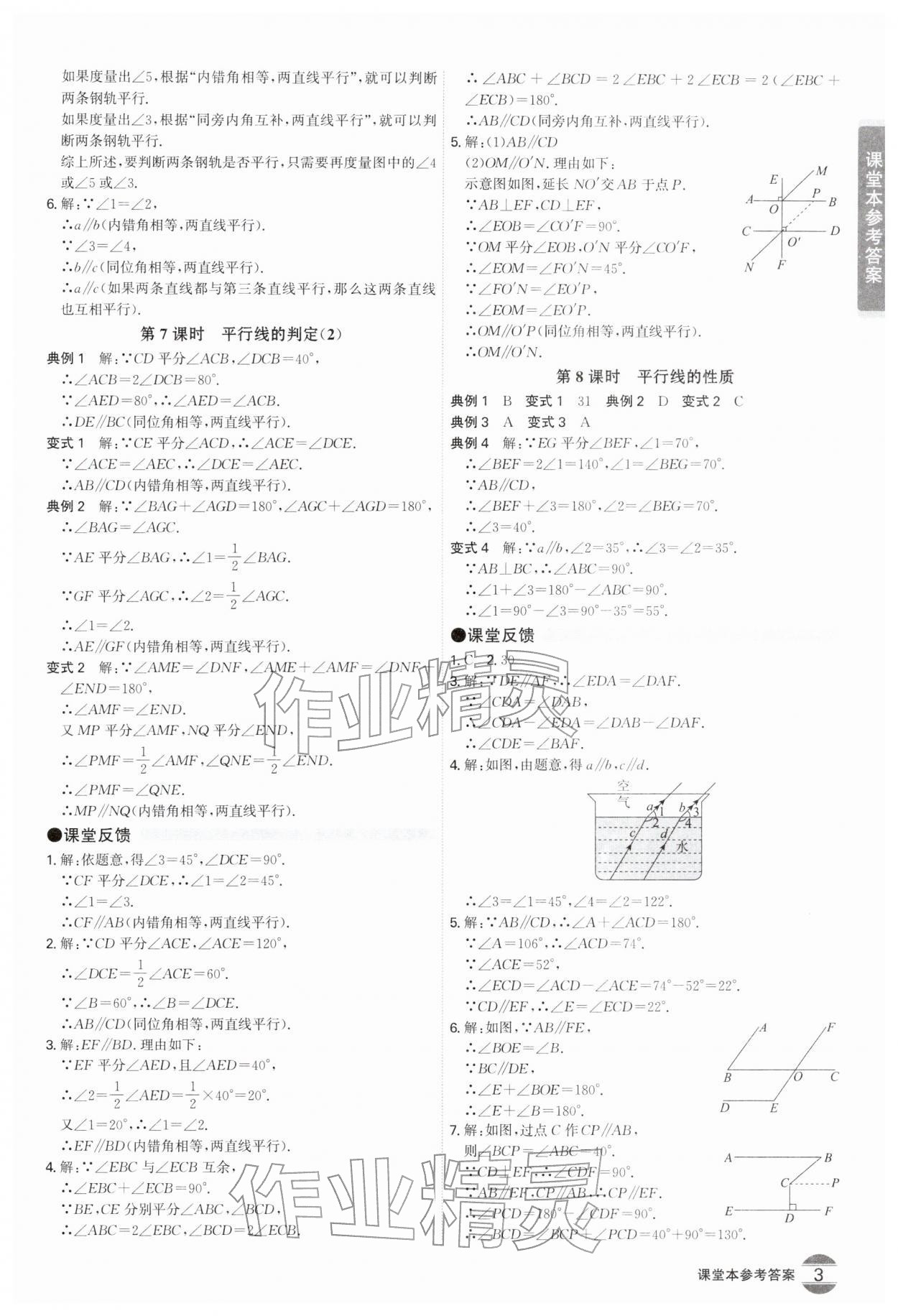 2026年学霸智慧课堂七年级数学下册人教版&nbsp;第3页