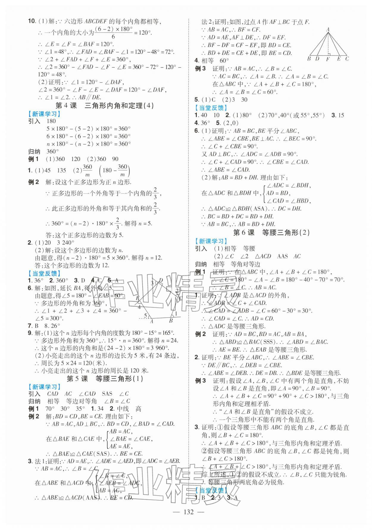 2026年南方新课堂金牌学案八年级数学下册北师大版&nbsp;第2页