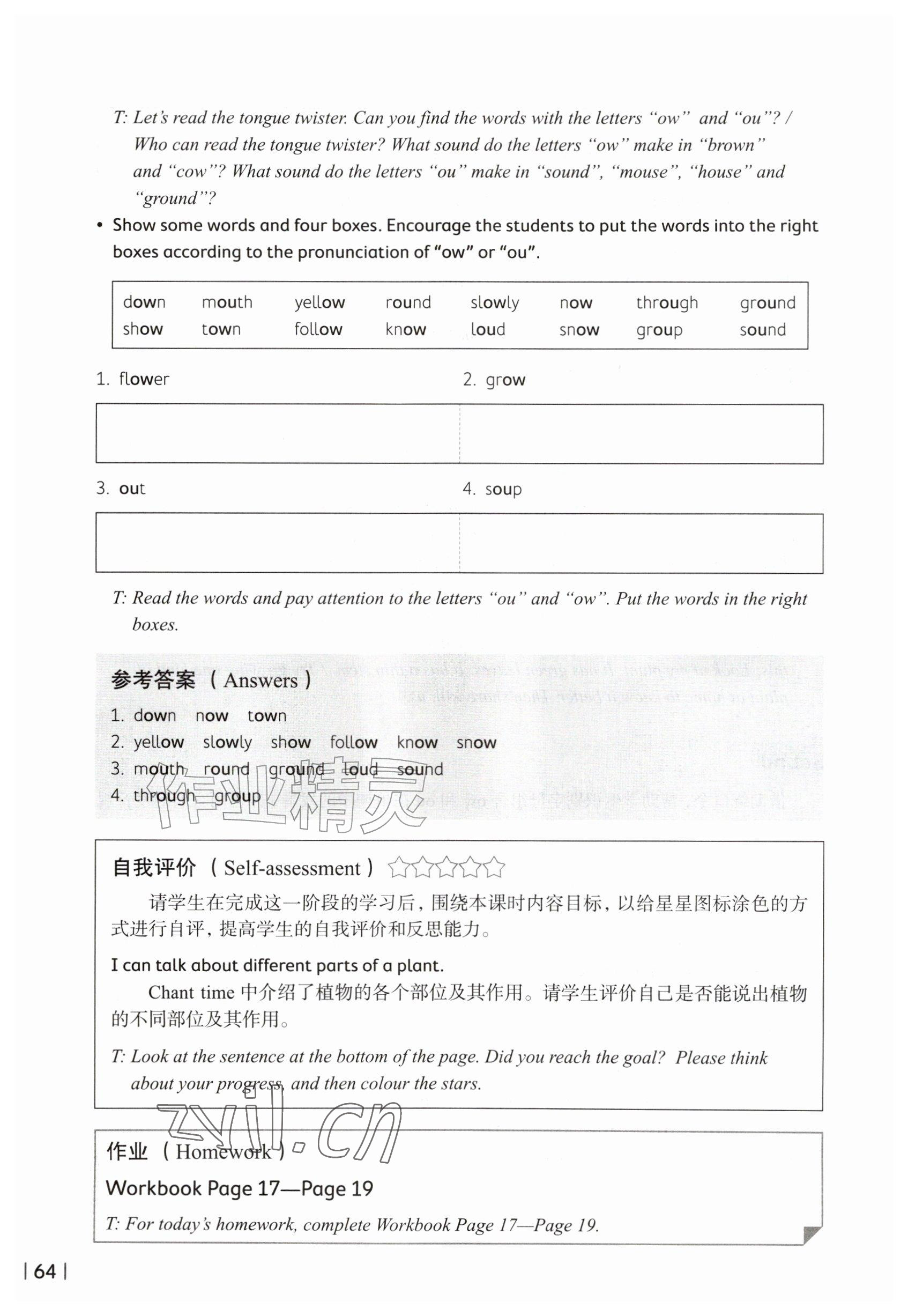 2026年教材课本五年级英语上册沪教版五四制&nbsp;参考答案第64页