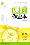 2024年通城學(xué)典課時作業(yè)本八年級數(shù)學(xué)下冊人教版山西專版