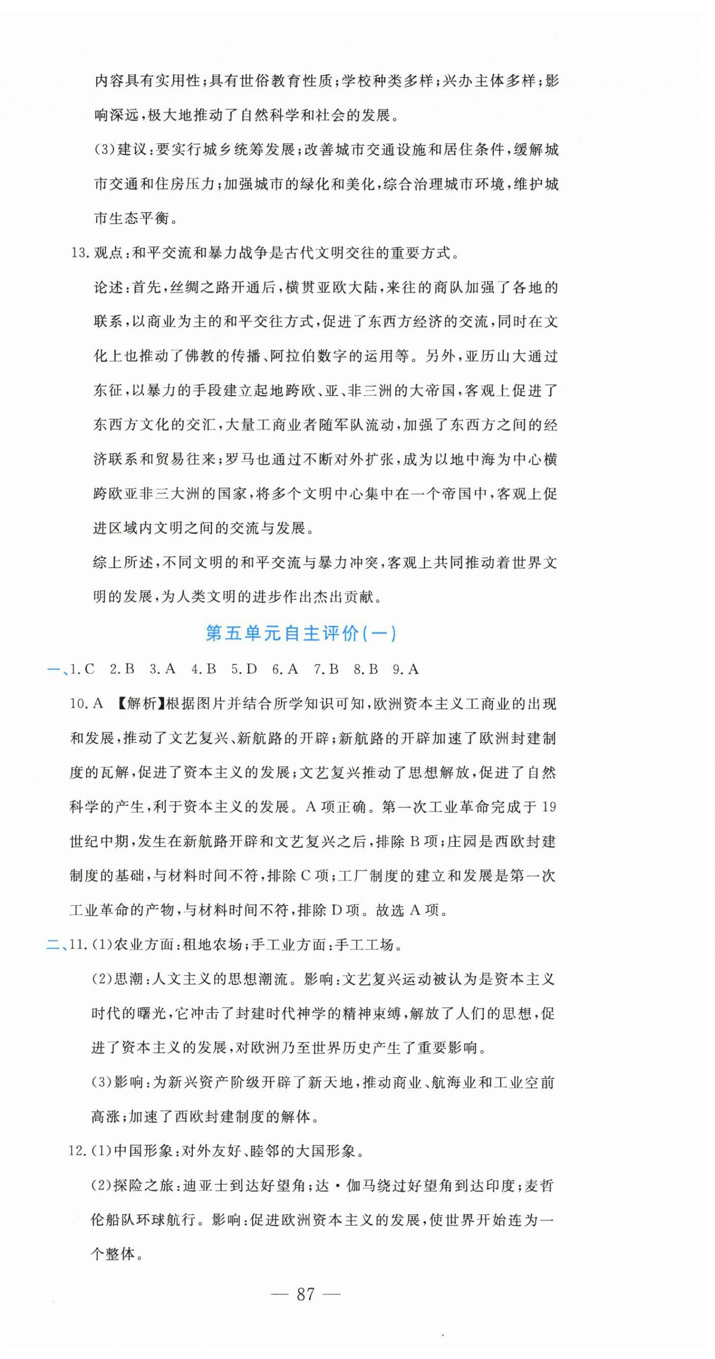 2026年智慧课堂自主评价九年级历史上册人教版内蒙古专版&nbsp;第3页