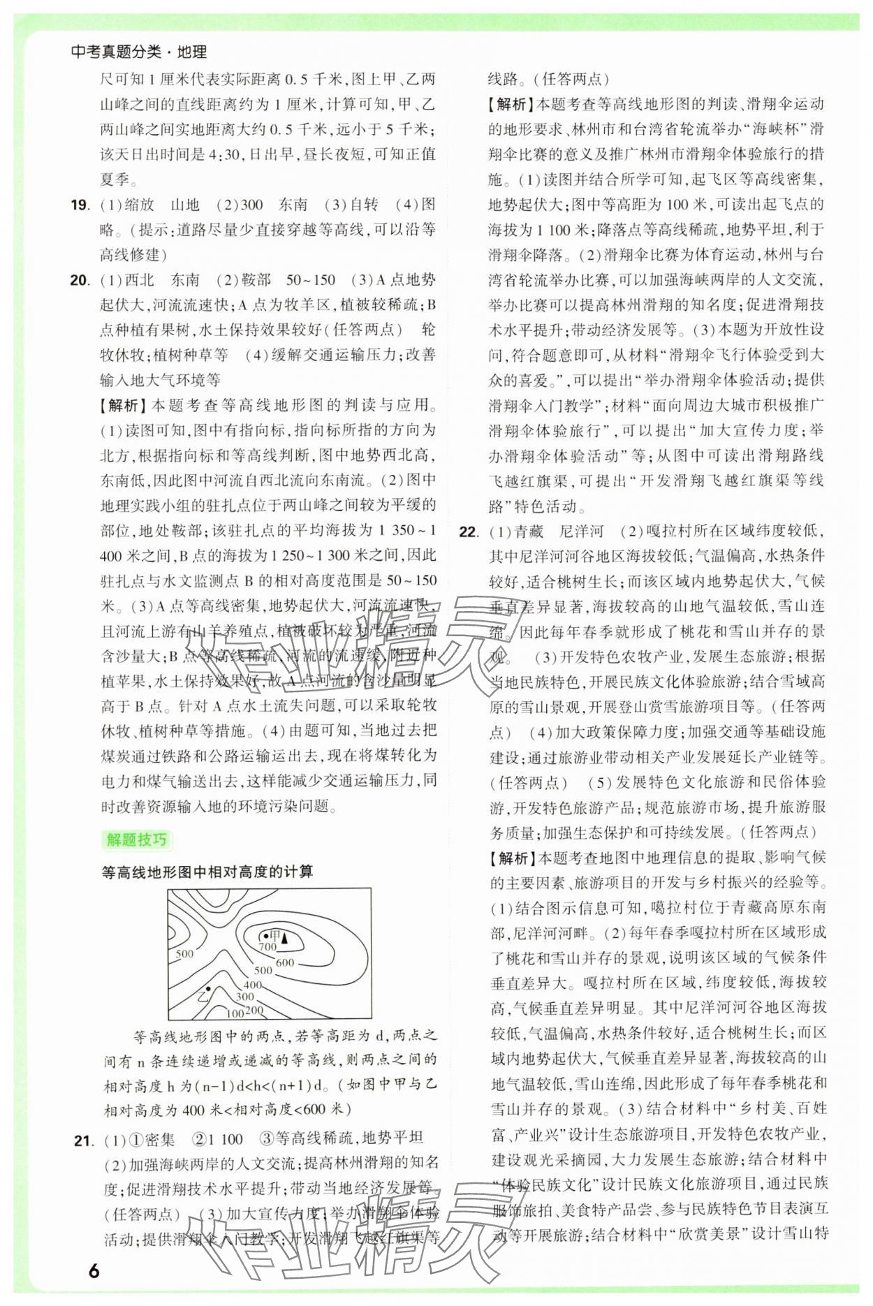 2025年万唯中考真题分类中考地理&nbsp;参考答案第6页