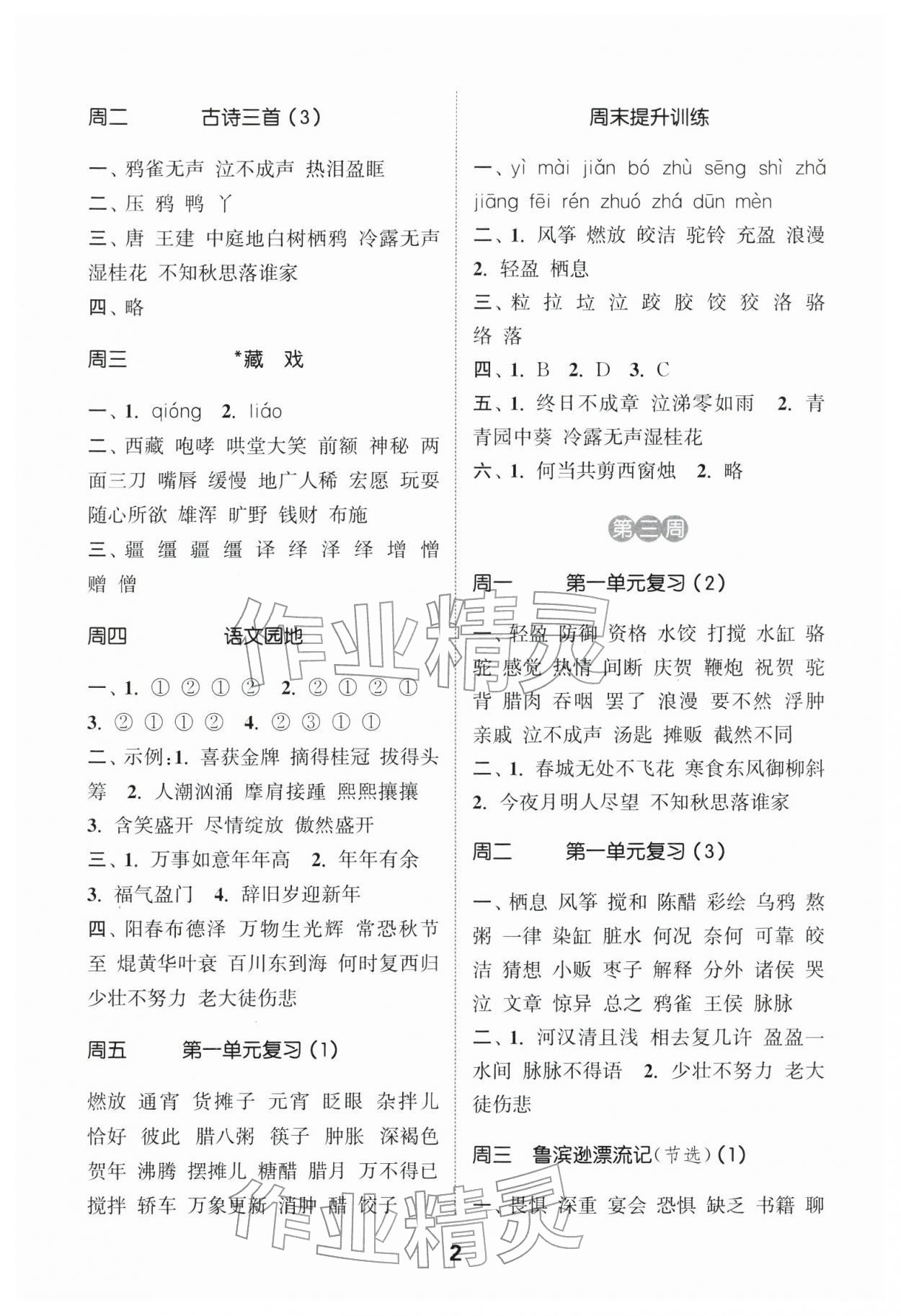 2026年通城学典默写能手六年级语文下册人教版江苏专用&nbsp;第2页