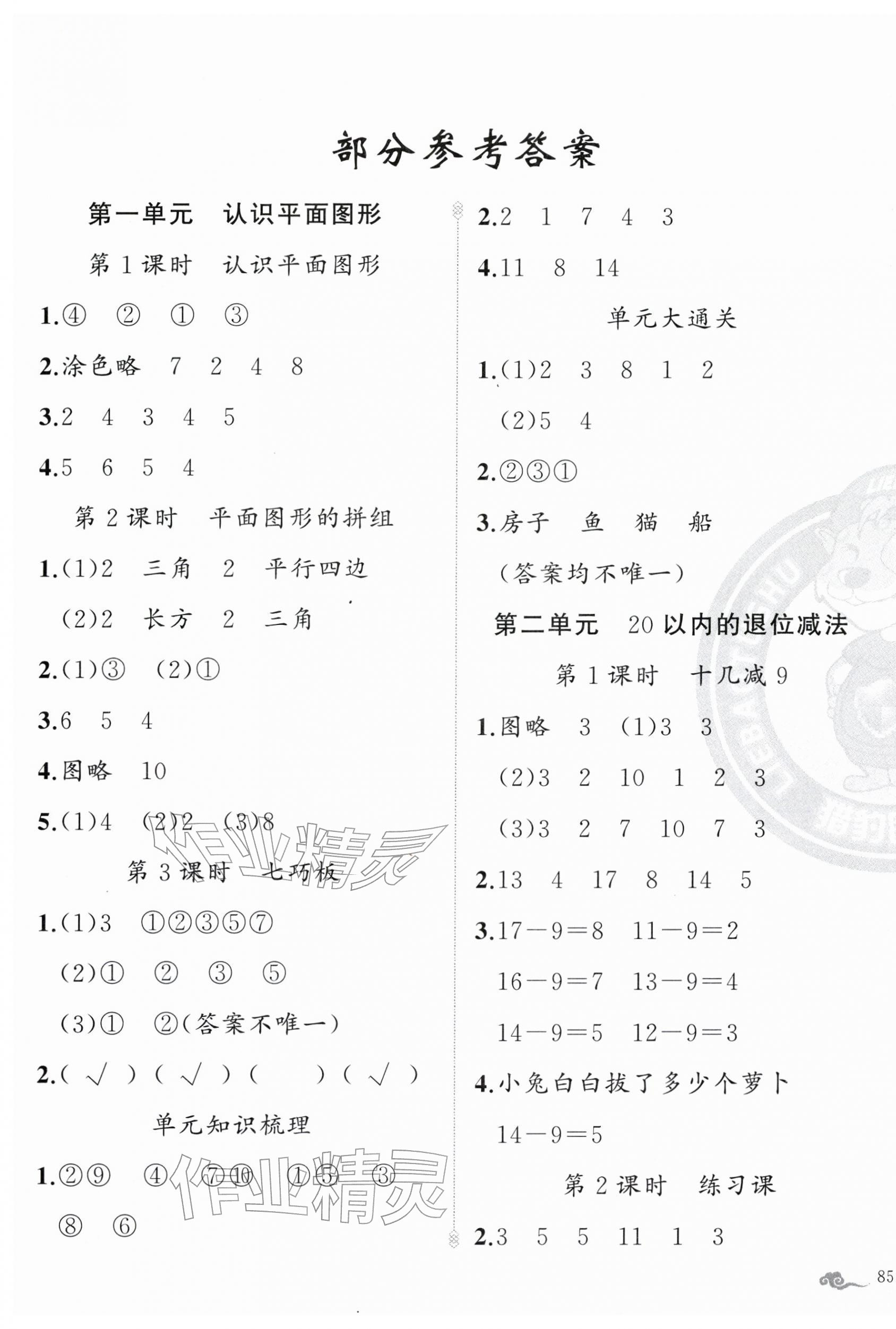 2026年黄冈金牌之路练闯考一年级数学下册人教版&nbsp;第1页