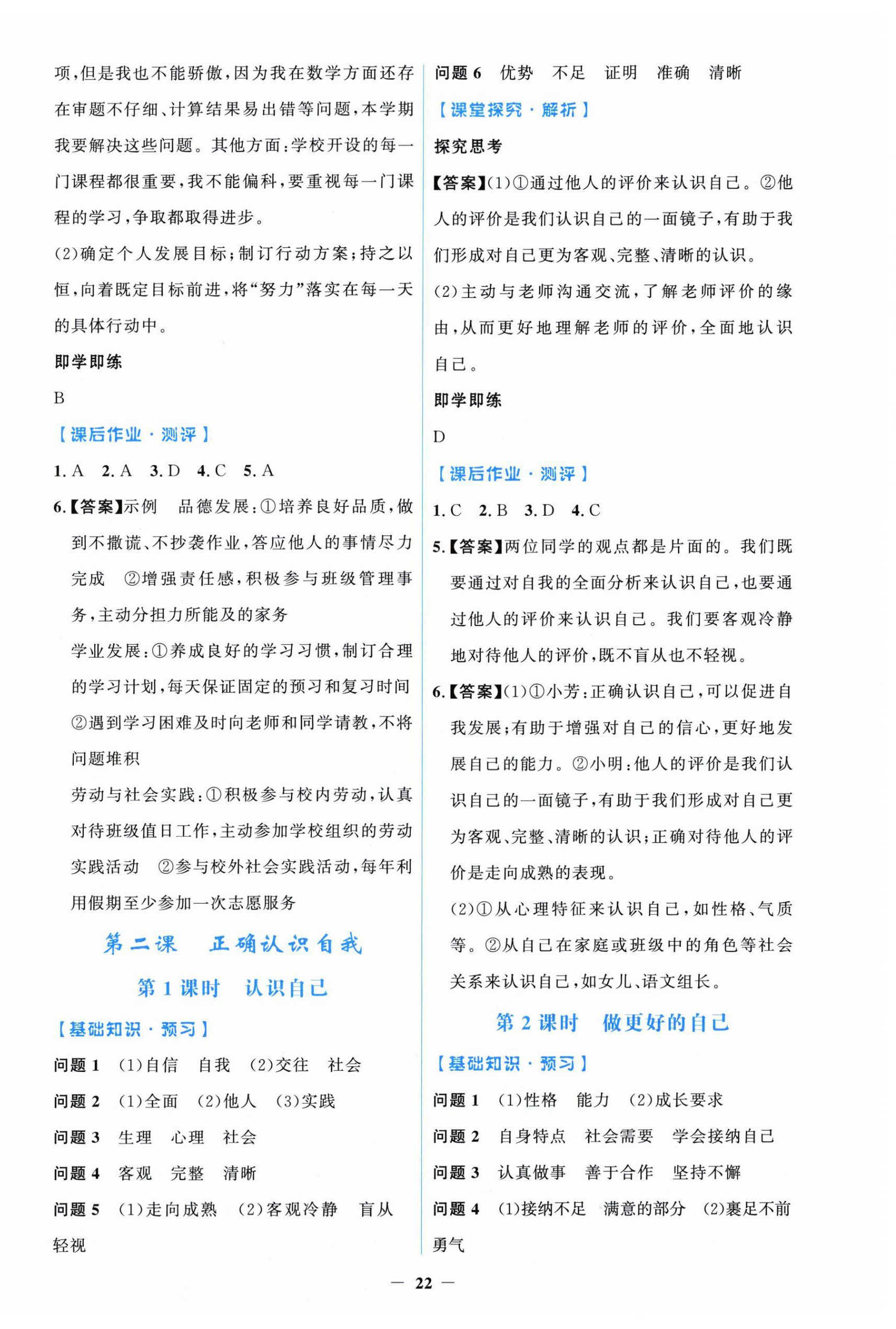 2026年阳光课堂金牌练习册七年级道德与法治上册人教版增强版&nbsp;第2页