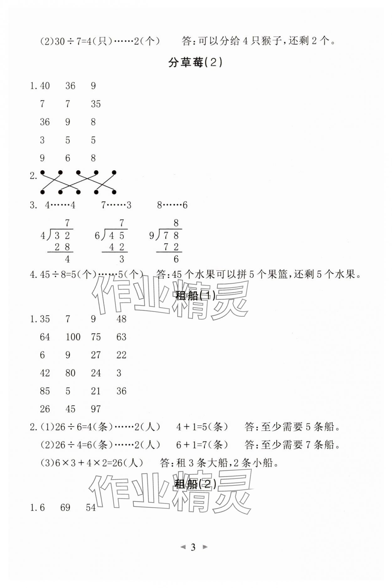 2025年全能手同步计算二年级数学下册北师大版升级版&nbsp;第3页
