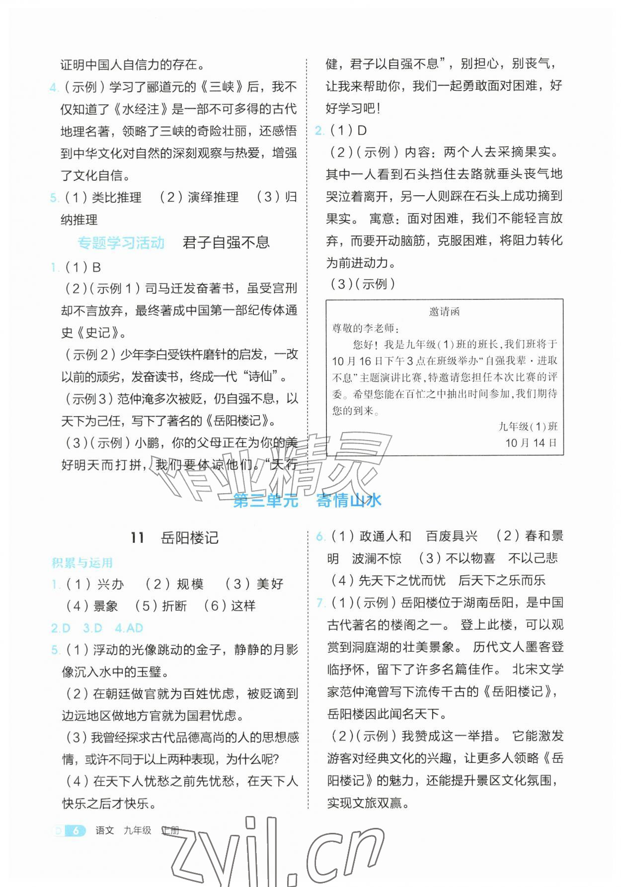 2026年学习与评价江苏凤凰教育出版社九年级语文上册人教版安徽专版&nbsp;第6页