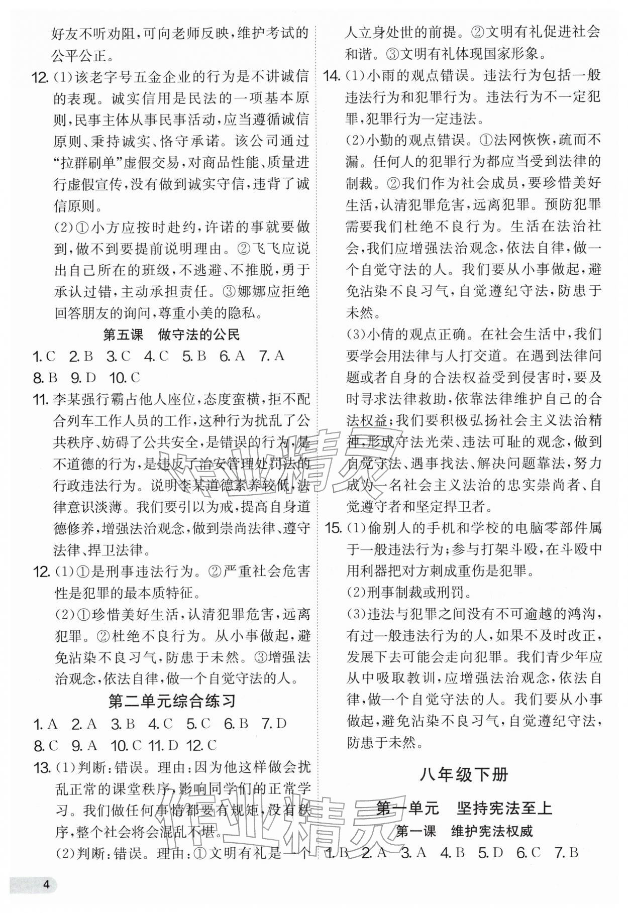 2026年中考复习指南吉林教育出版社道德与法治江苏专版&nbsp;第4页