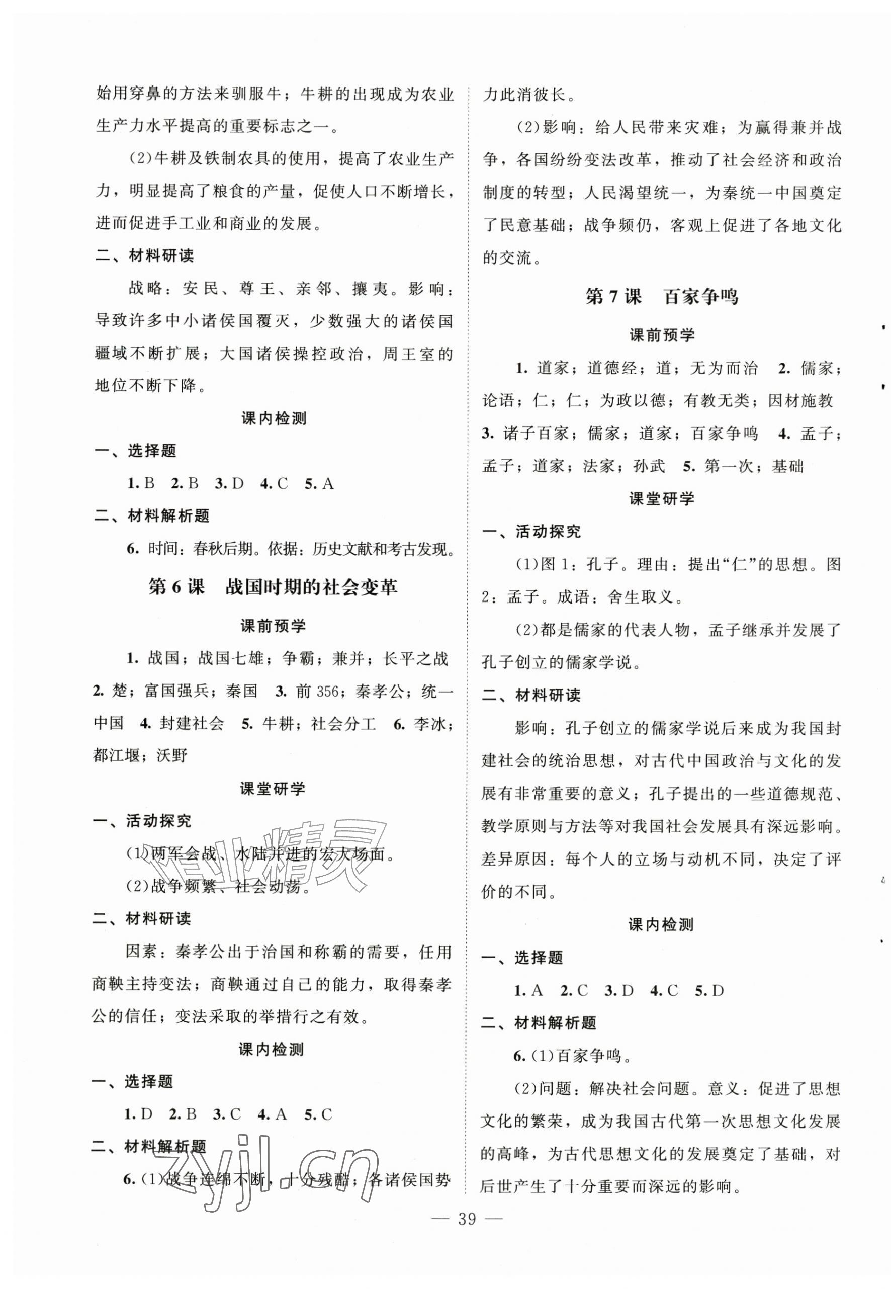 2026年课堂精练七年级历史上册人教版江苏专版&nbsp;第3页