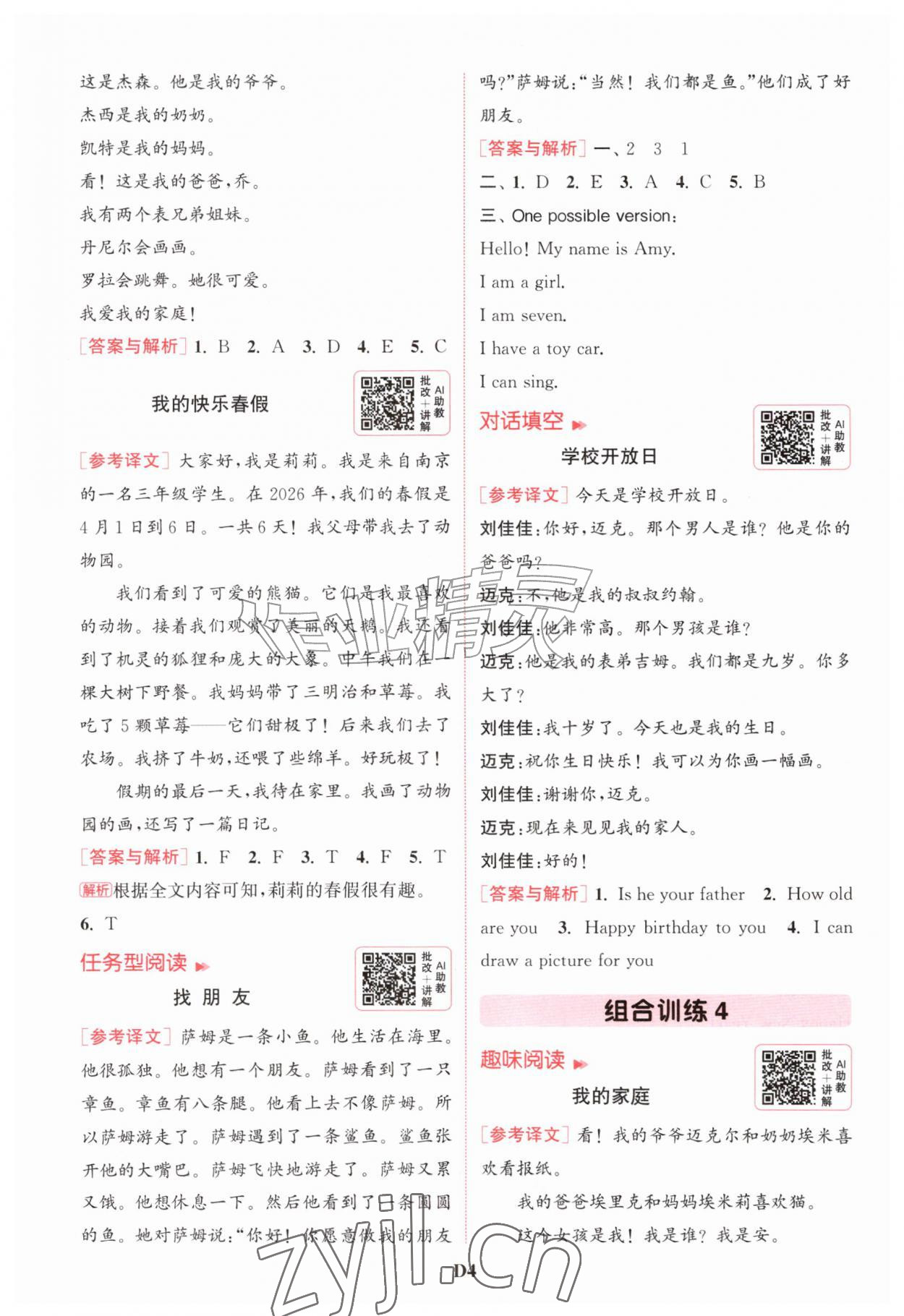 2026年通城学典组合训练三年级英语上册译林版江苏专版&nbsp;第4页