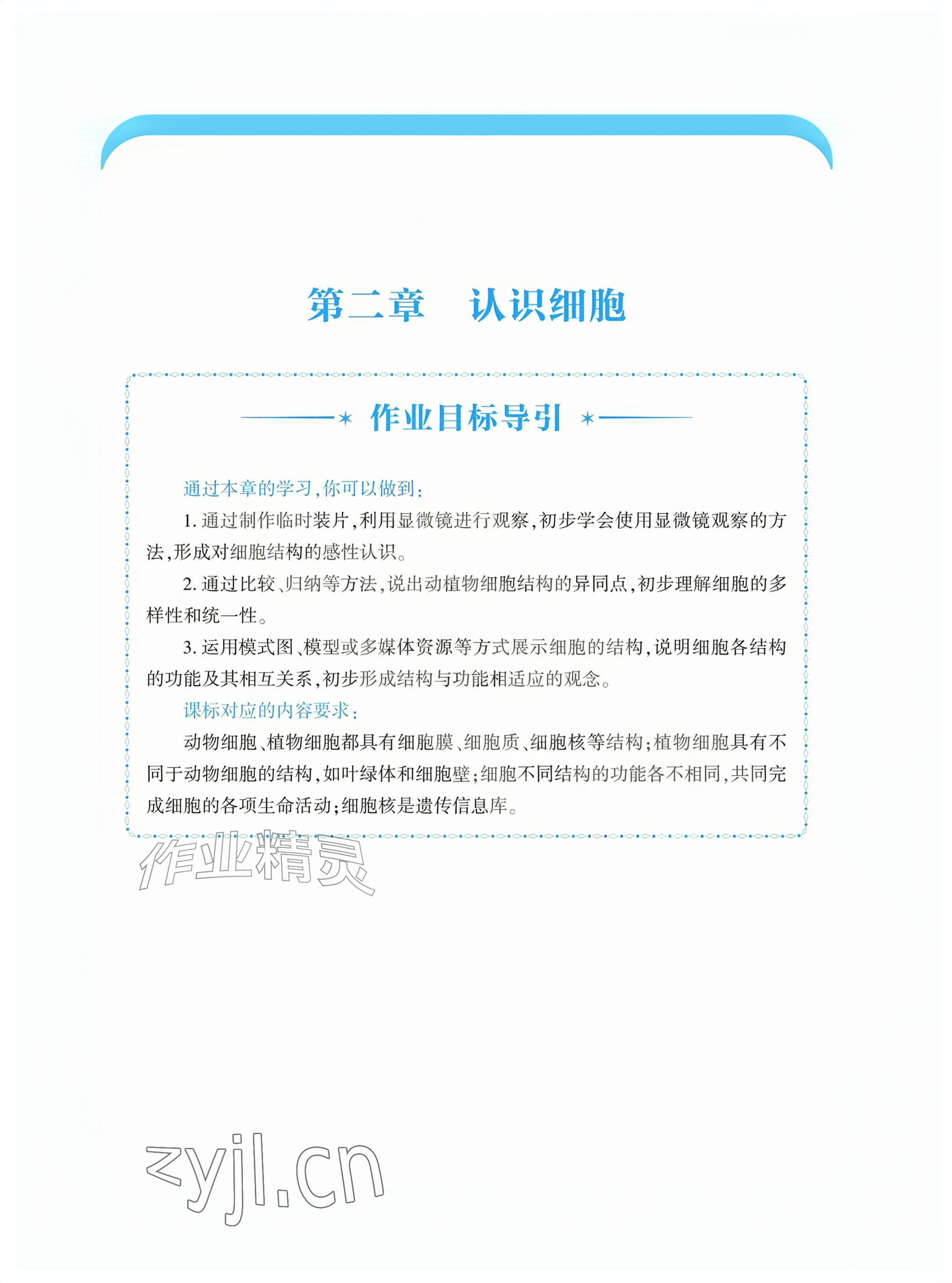2026年基础训练大象出版社七年级生物上册人教版&nbsp;参考答案第10页