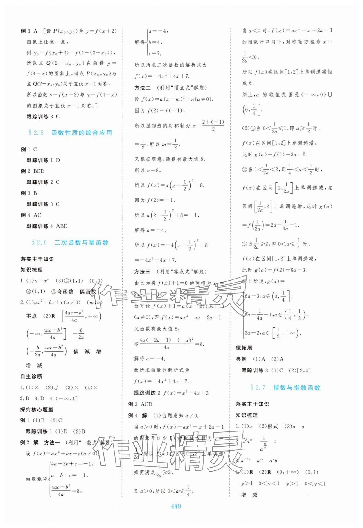 2025年步步高大一轮复习讲义黑龙江教育出版社数学&nbsp;第5页