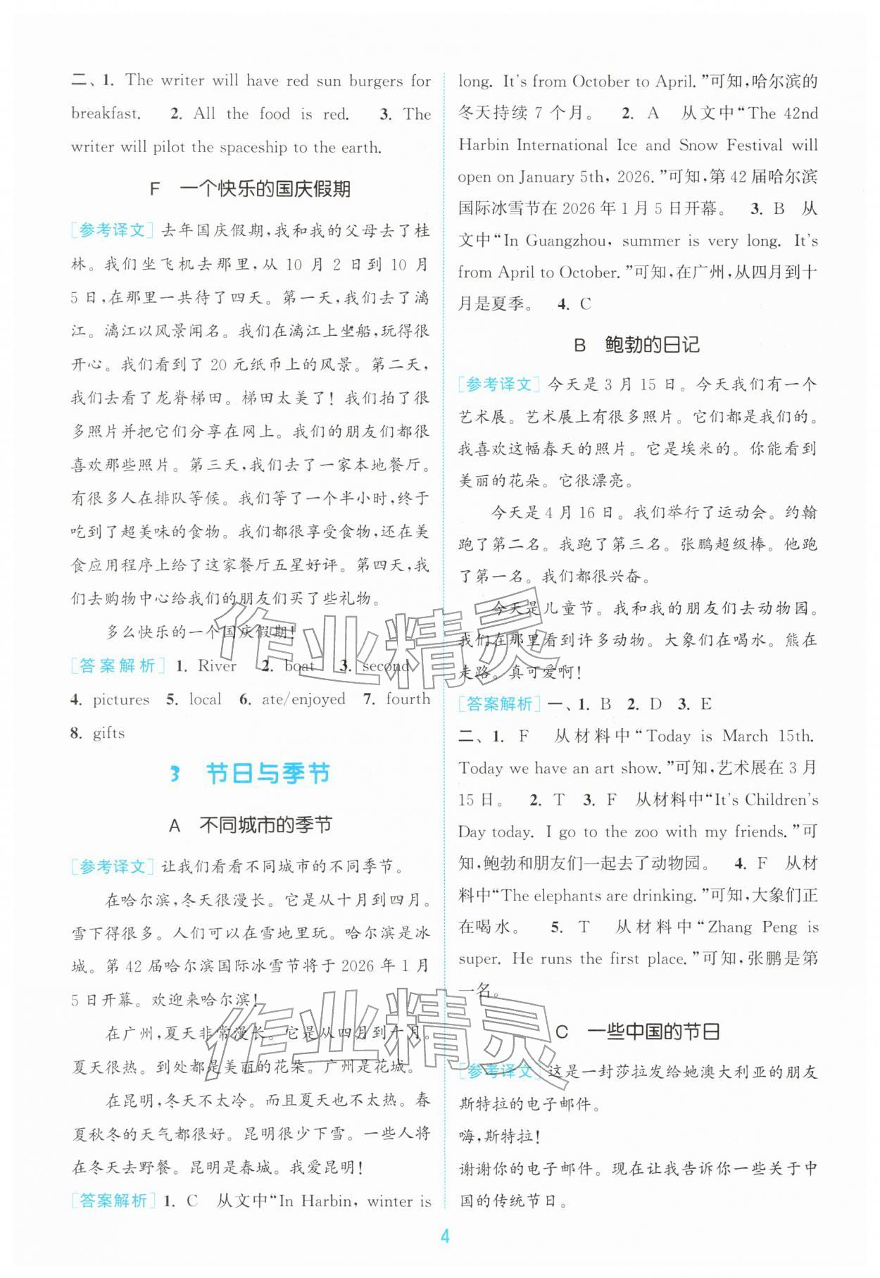 2026年通城学典赢在阅读五年级英语下册译林版&nbsp;第4页