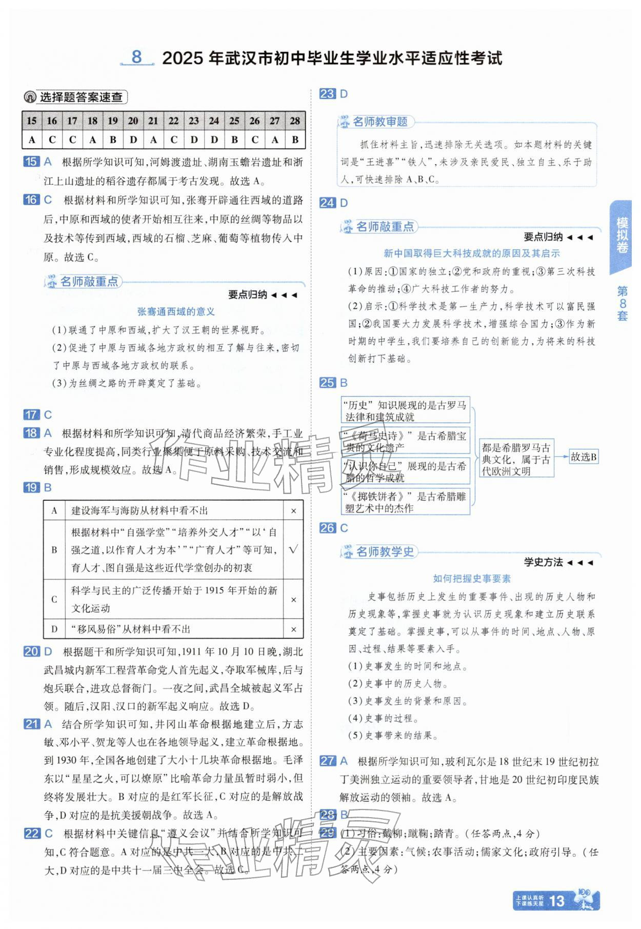 2026年金考卷45套汇编历史武汉专版&nbsp;第13页