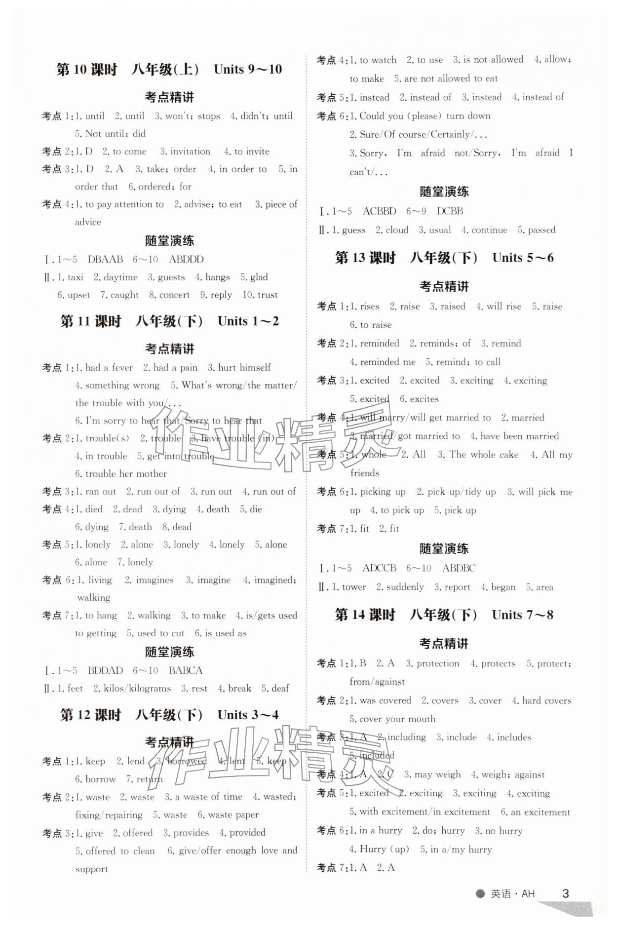 2026年中考特训营英语安徽专版&nbsp;第3页