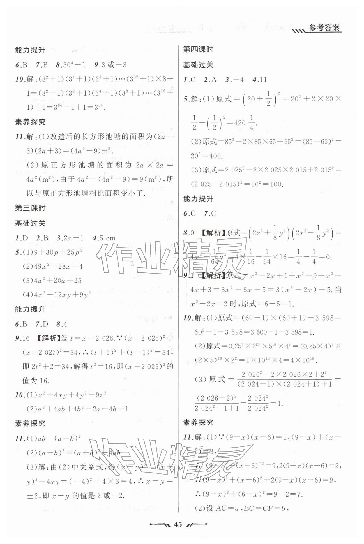 2026年新课程新教材导航学七年级数学下册北师大版&nbsp;参考答案第3页