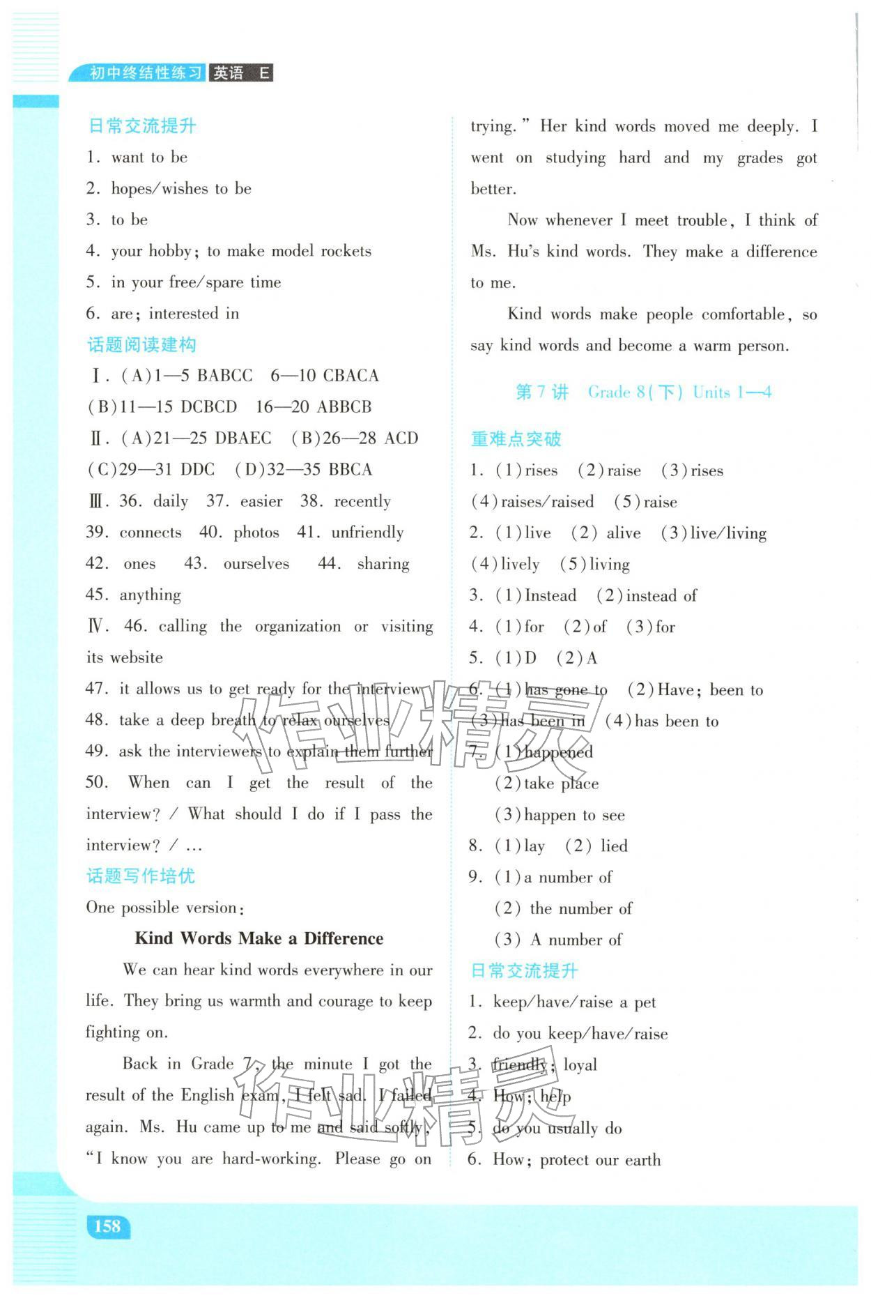 2026年初中终结性练习英语中考冀教版&nbsp;第6页