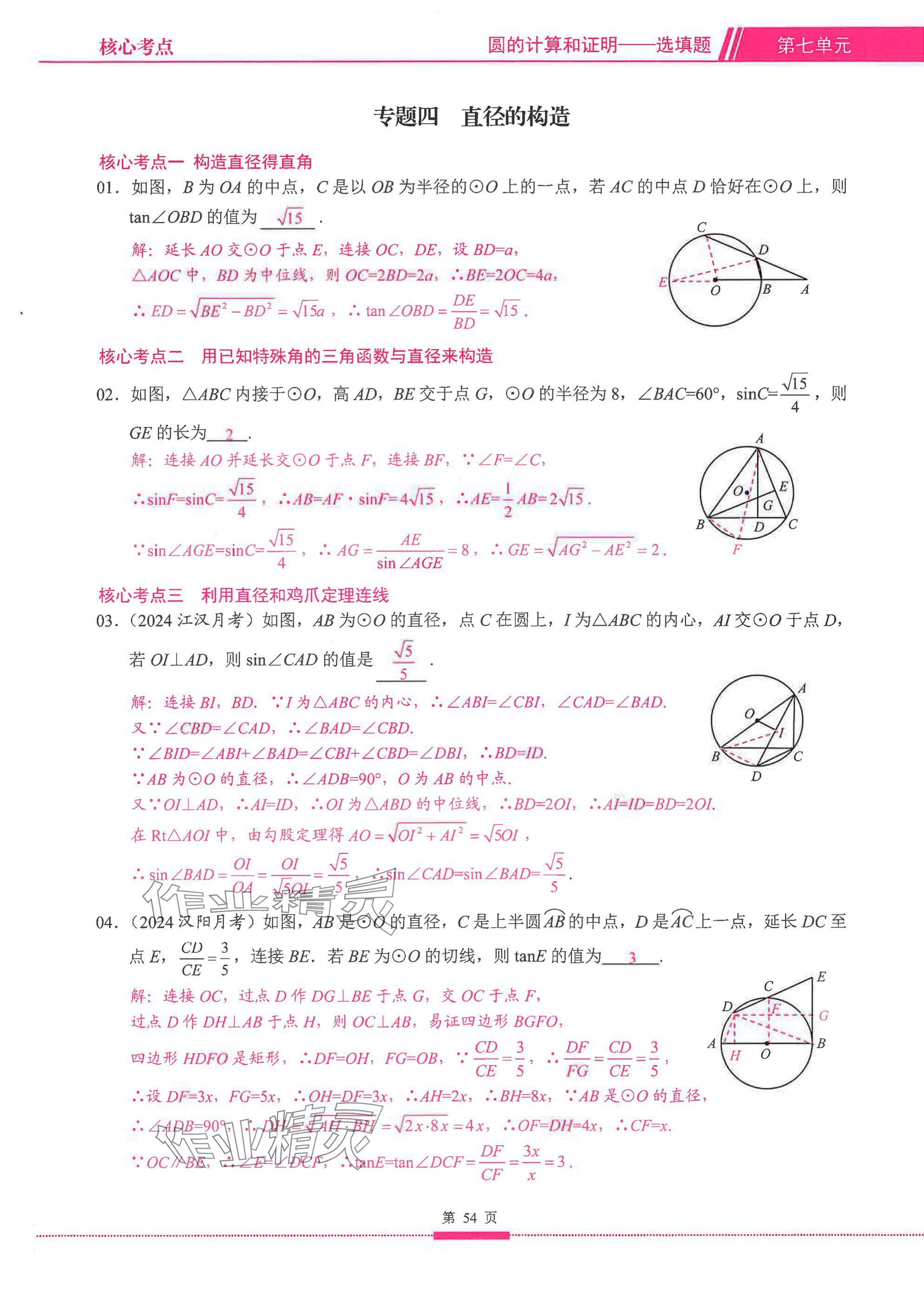 2025年名校学典核心考点延边大学出版社数学&nbsp;参考答案第54页