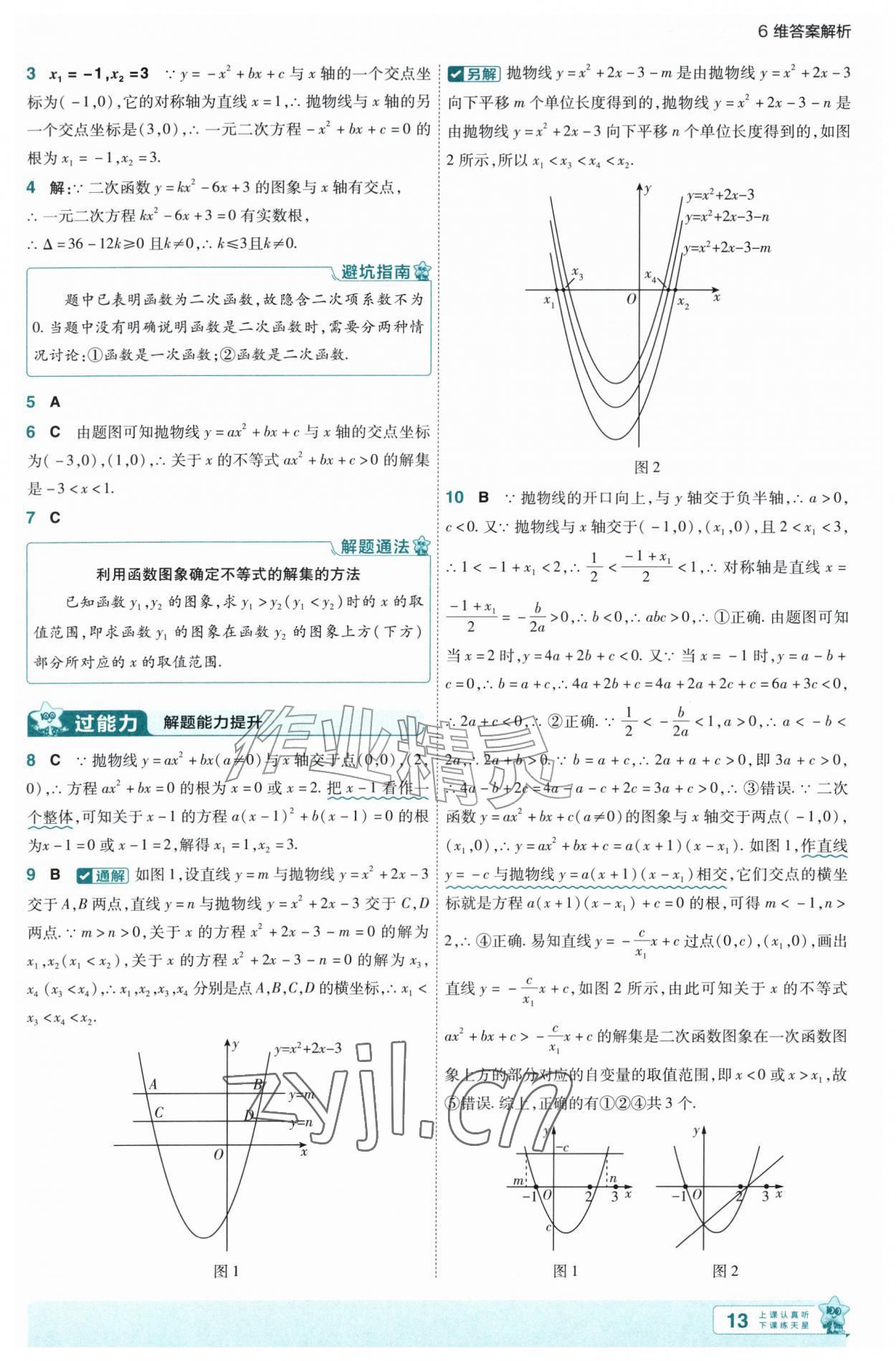 2026年一遍过九年级数学上册沪科版&nbsp;第13页