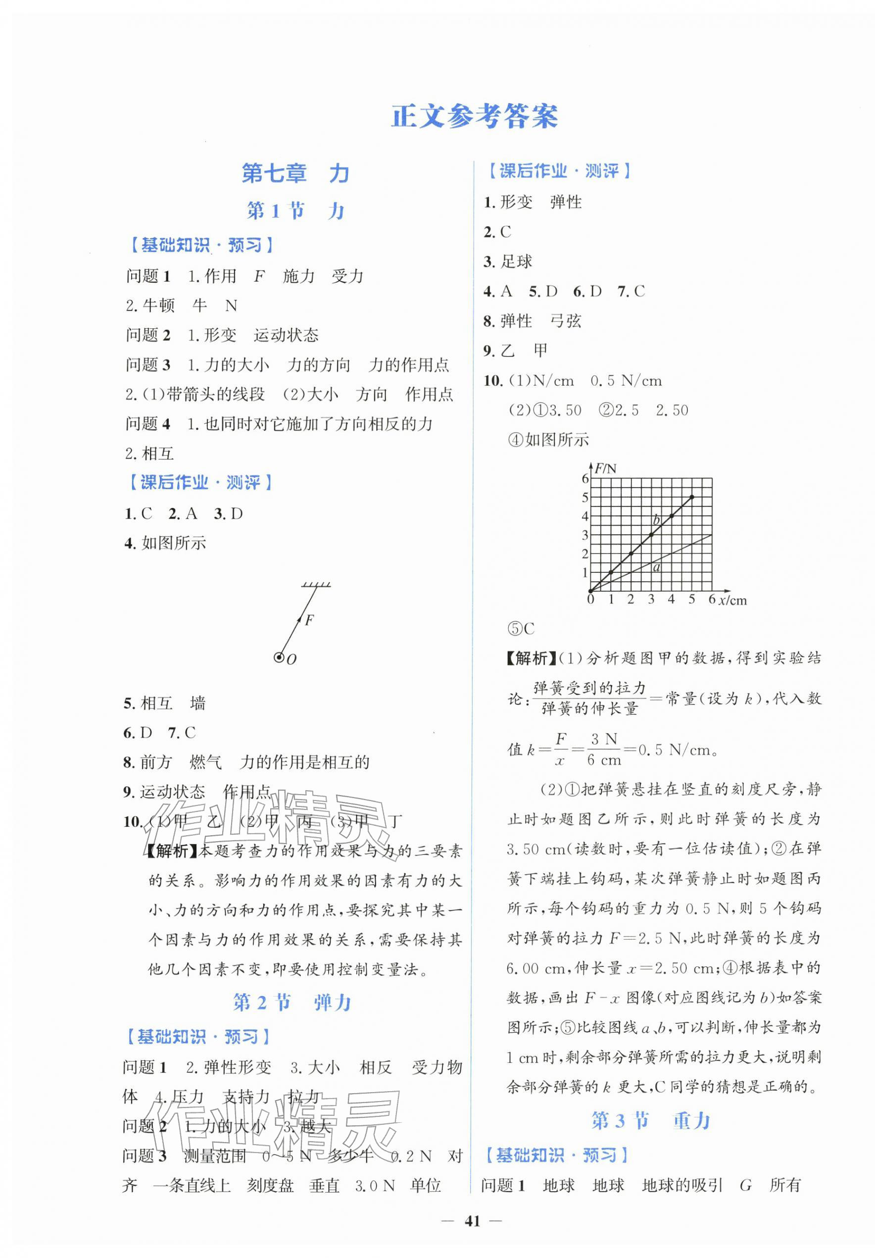 2026年同步解析与测评学考练八年级物理下册人教版&nbsp;第1页