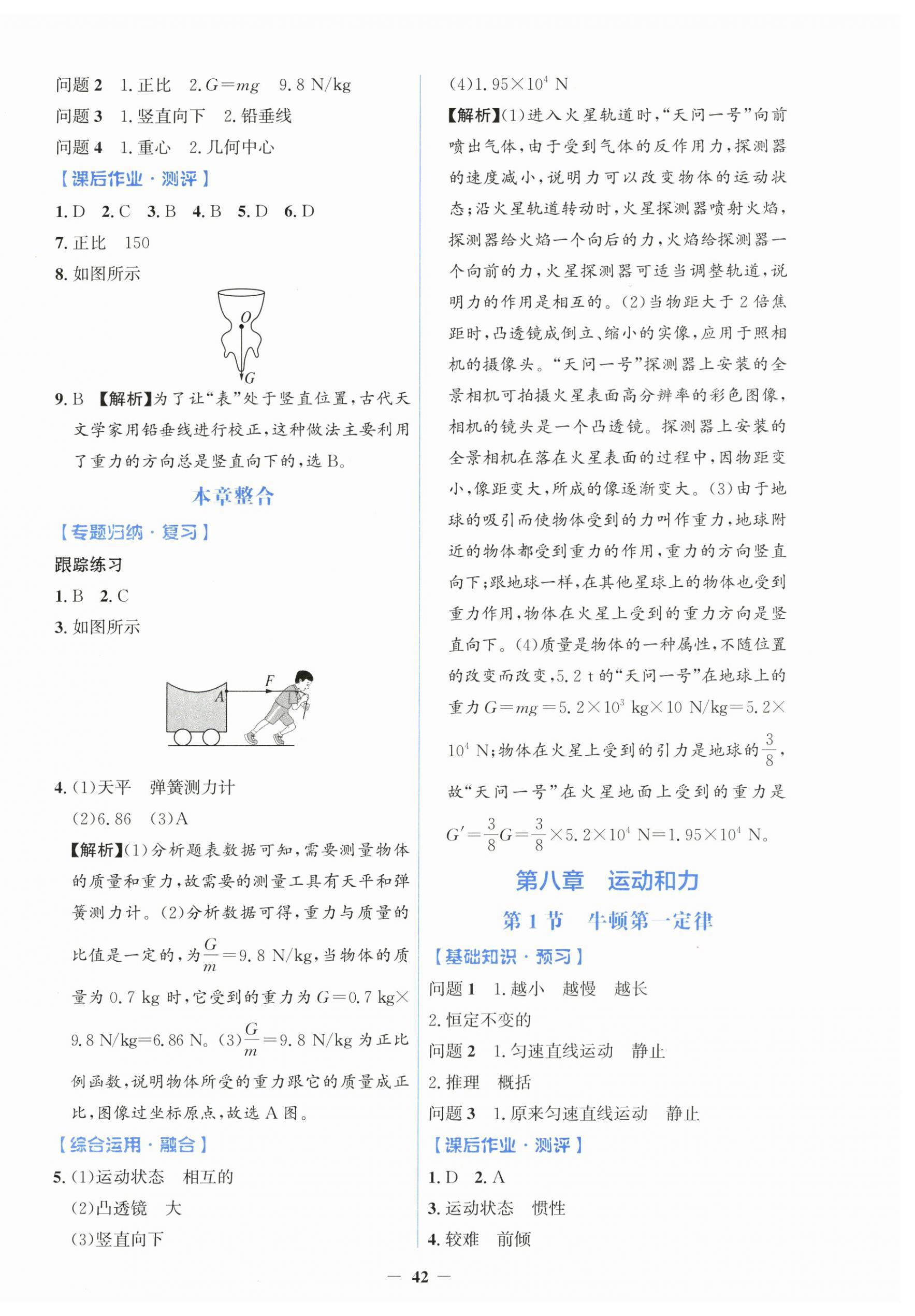 2026年同步解析与测评学考练八年级物理下册人教版&nbsp;第2页
