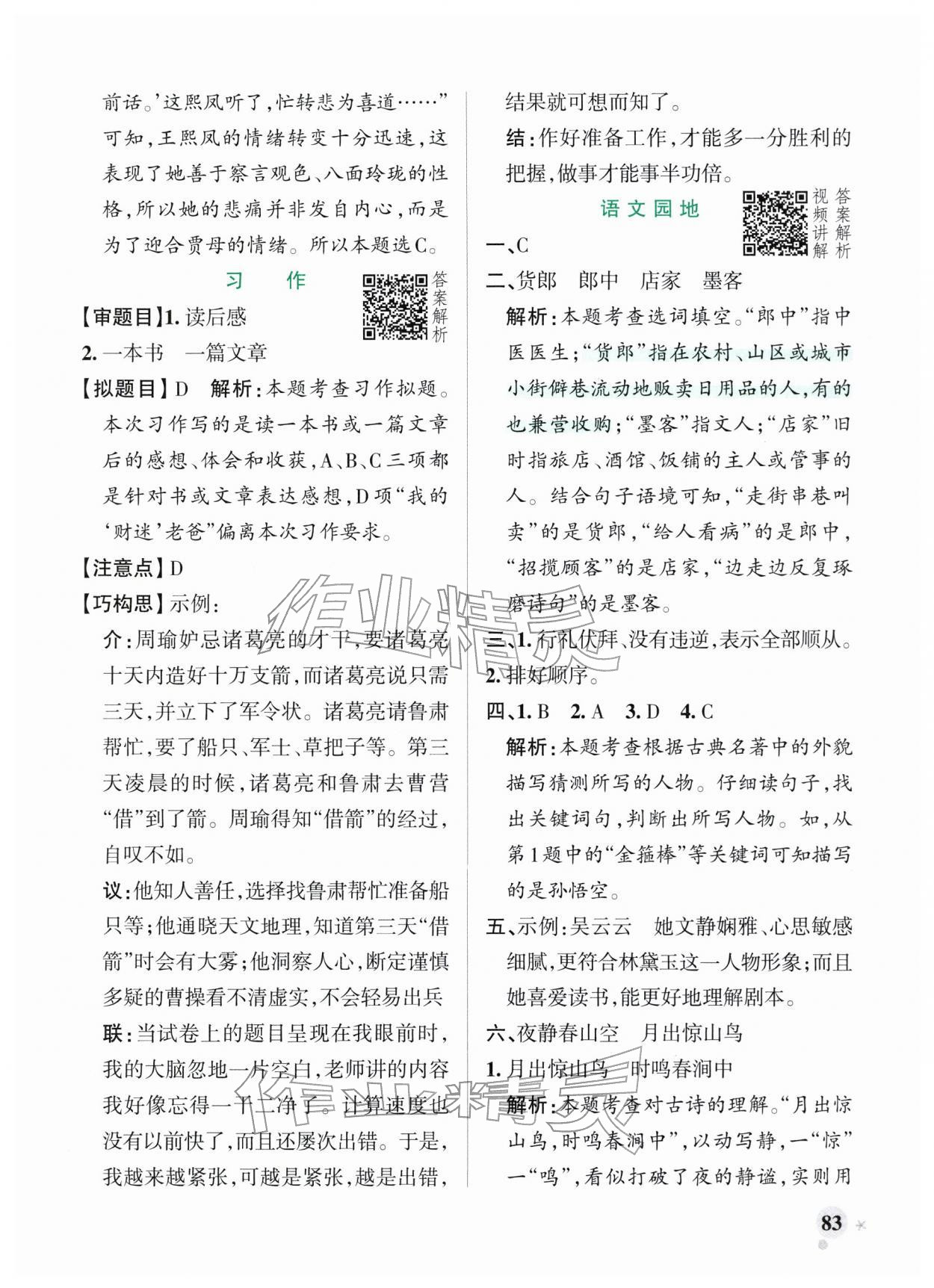 2026年小学学霸作业本五年级语文下册统编版广东专版&nbsp;第9页